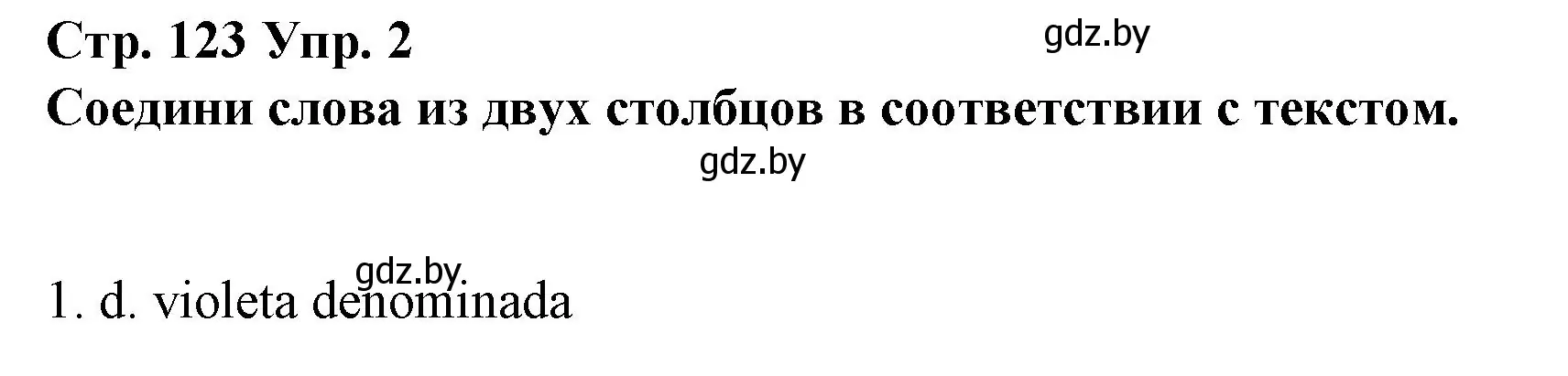 Решение номер 2 (страница 123) гдз по испанскому языку 10 класс Гриневич, Янукенас, учебник