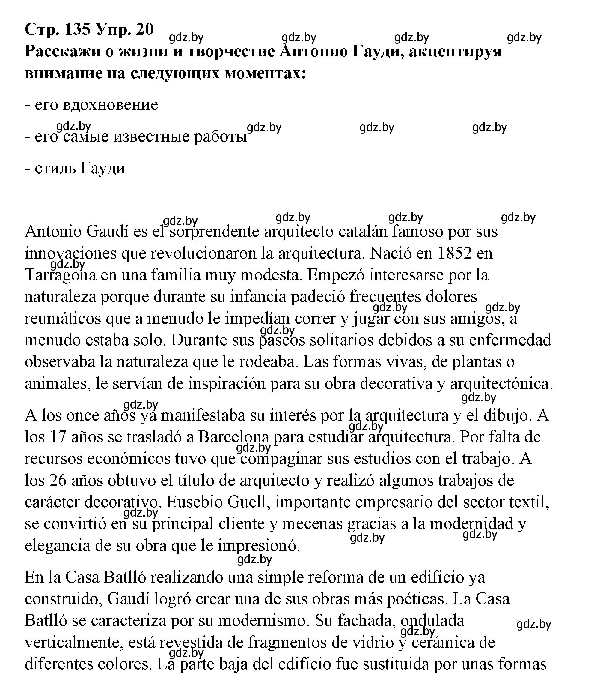 Решение номер 20 (страница 135) гдз по испанскому языку 10 класс Гриневич, Янукенас, учебник