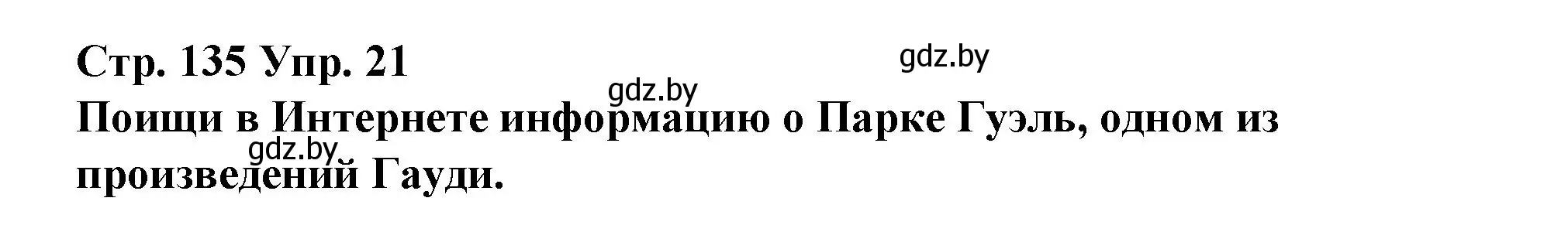 Решение номер 21 (страница 135) гдз по испанскому языку 10 класс Гриневич, Янукенас, учебник