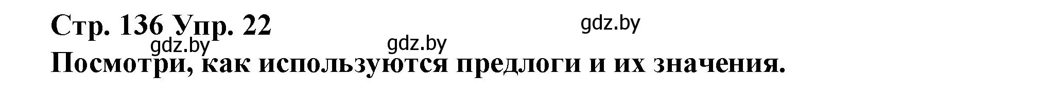 Решение номер 22 (страница 136) гдз по испанскому языку 10 класс Гриневич, Янукенас, учебник