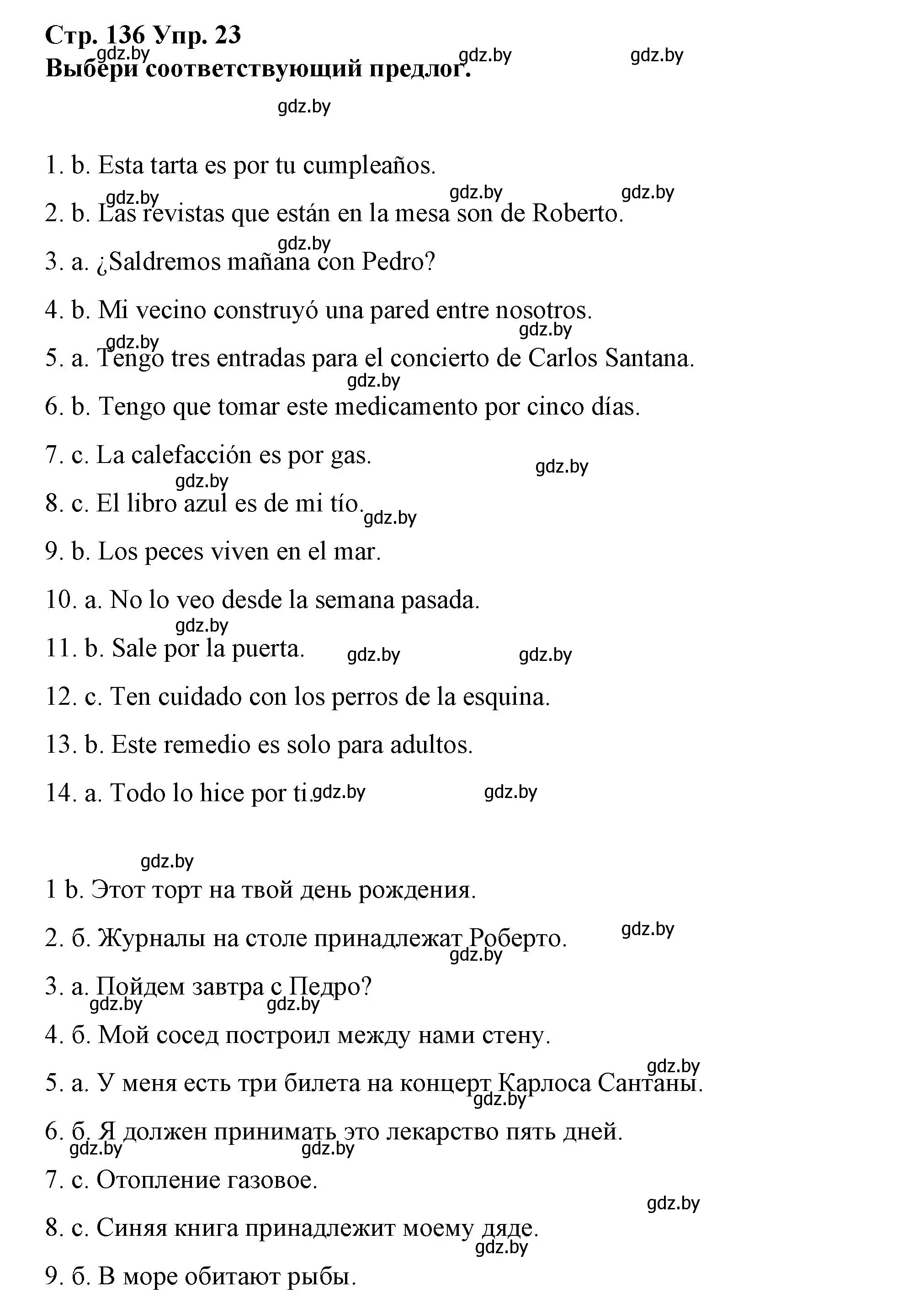 Решение номер 23 (страница 136) гдз по испанскому языку 10 класс Гриневич, Янукенас, учебник