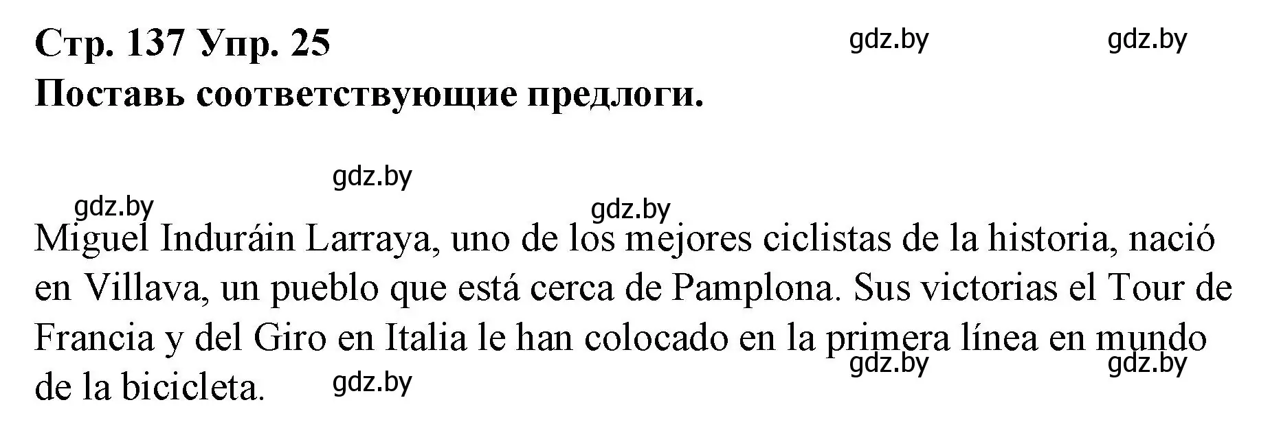Решение номер 25 (страница 137) гдз по испанскому языку 10 класс Гриневич, Янукенас, учебник