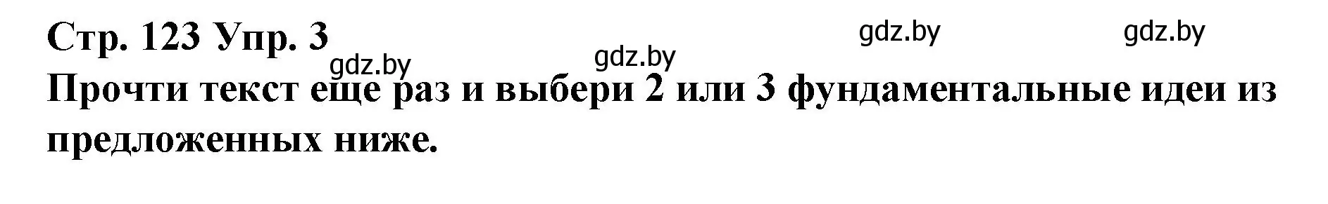 Решение номер 3 (страница 123) гдз по испанскому языку 10 класс Гриневич, Янукенас, учебник