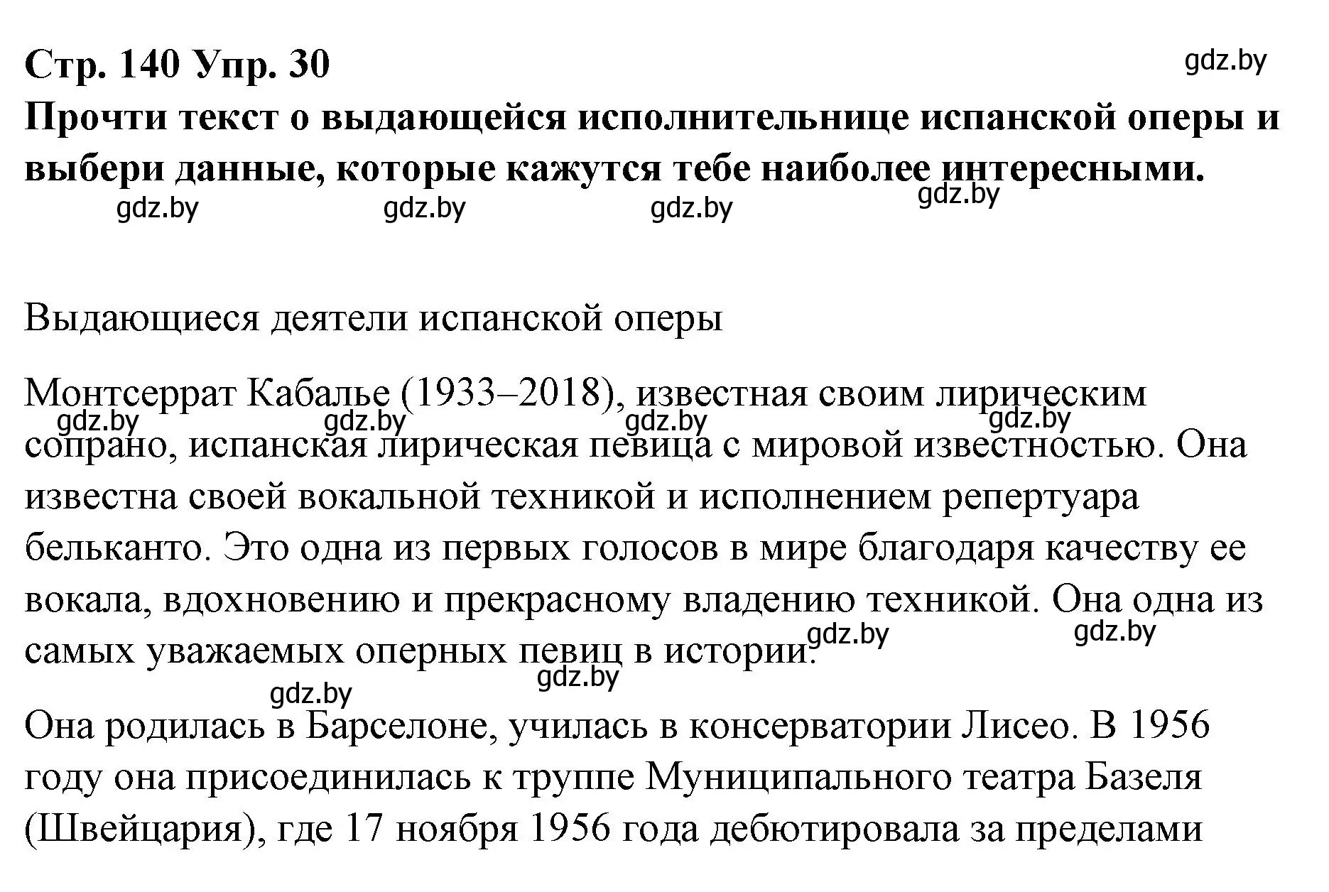 Решение номер 30 (страница 140) гдз по испанскому языку 10 класс Гриневич, Янукенас, учебник