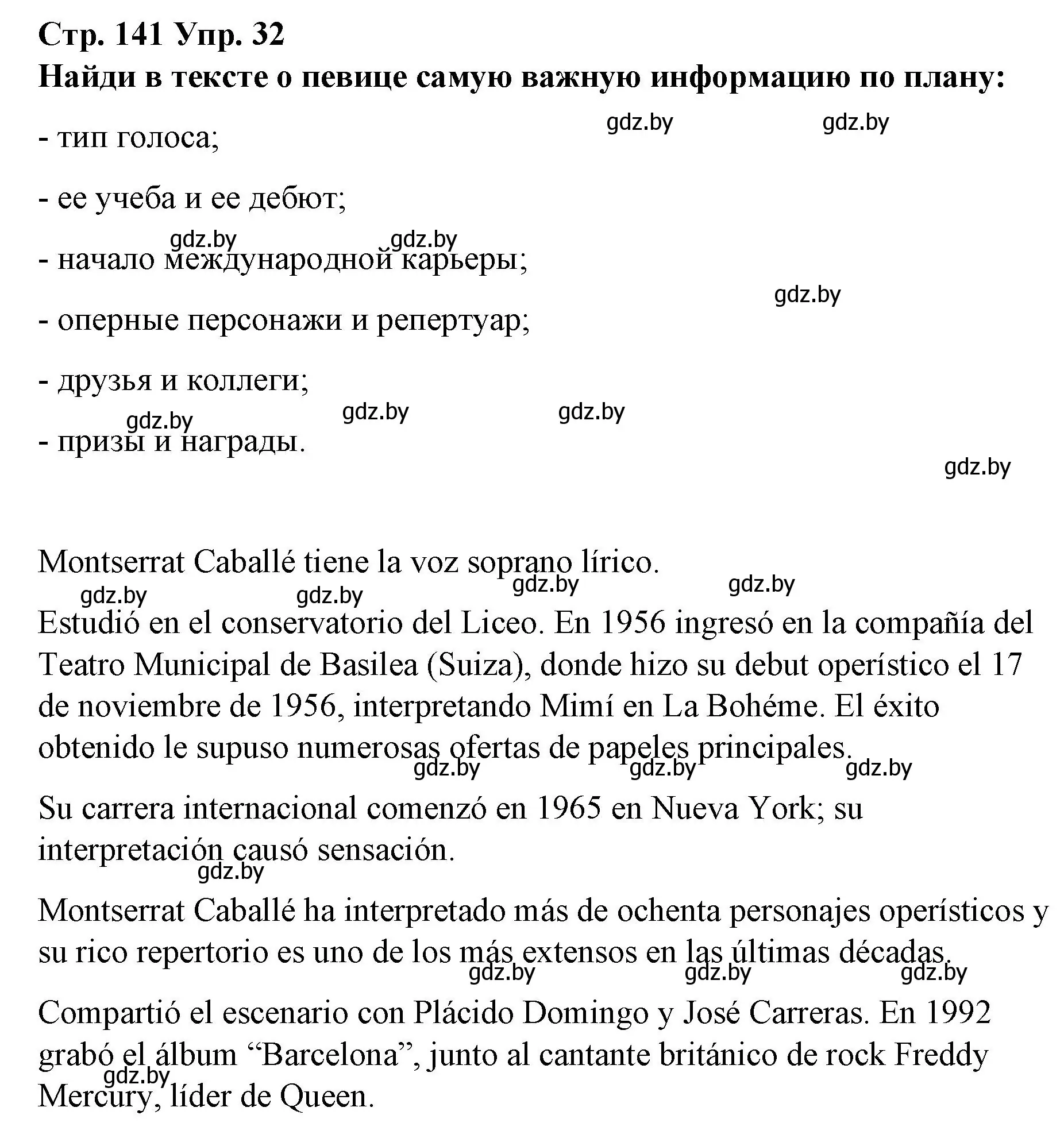 Решение номер 32 (страница 141) гдз по испанскому языку 10 класс Гриневич, Янукенас, учебник