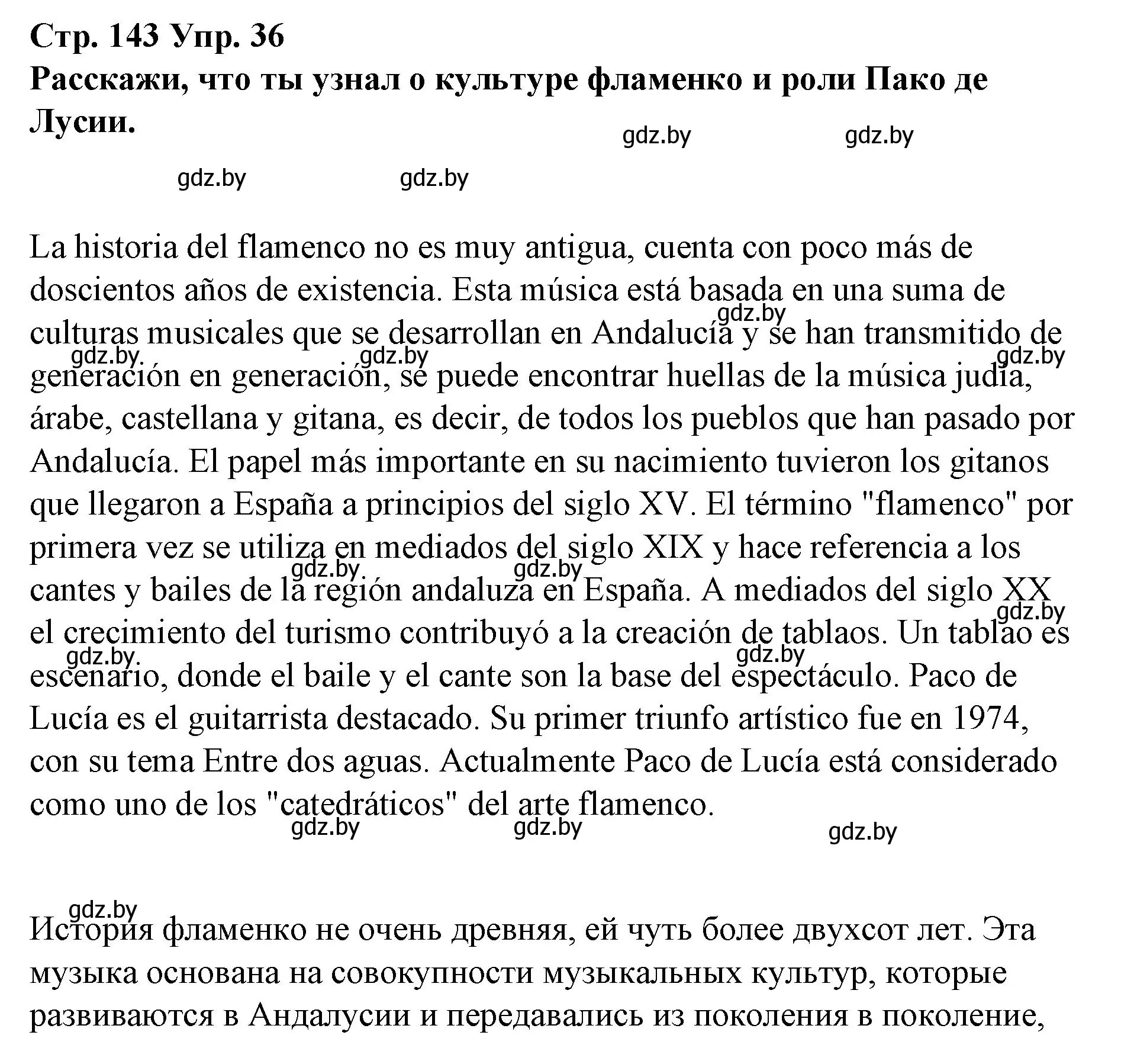 Решение номер 36 (страница 143) гдз по испанскому языку 10 класс Гриневич, Янукенас, учебник