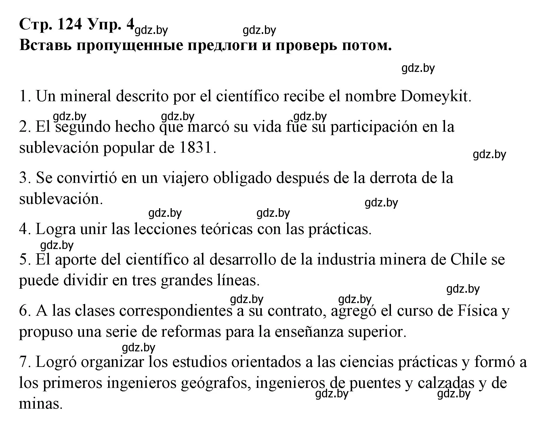 Решение номер 4 (страница 124) гдз по испанскому языку 10 класс Гриневич, Янукенас, учебник