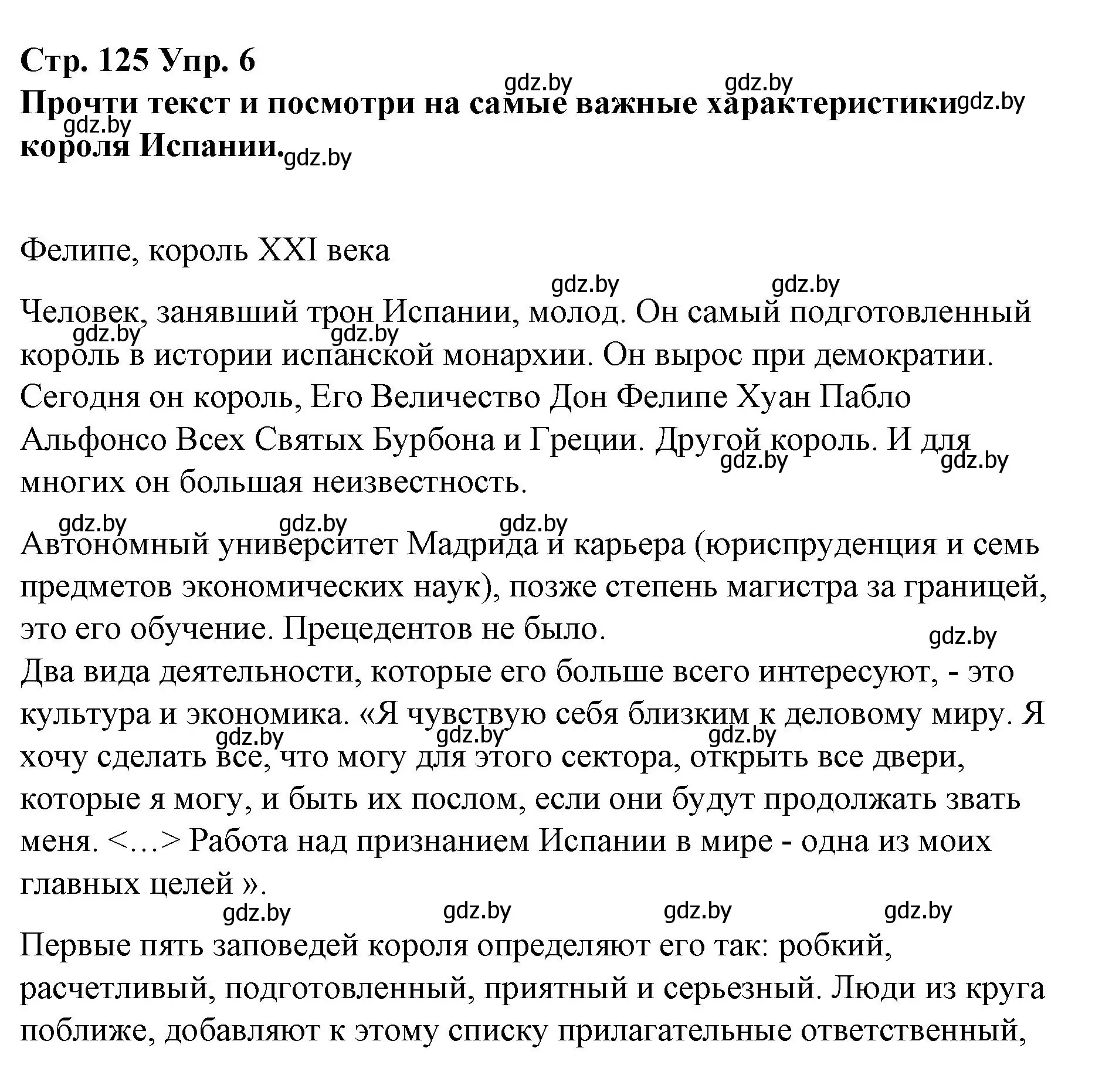 Решение номер 6 (страница 125) гдз по испанскому языку 10 класс Гриневич, Янукенас, учебник