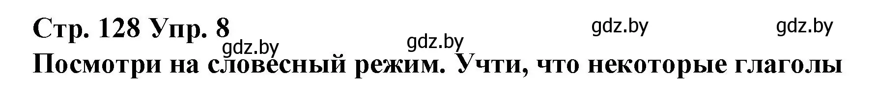 Решение номер 8 (страница 128) гдз по испанскому языку 10 класс Гриневич, Янукенас, учебник