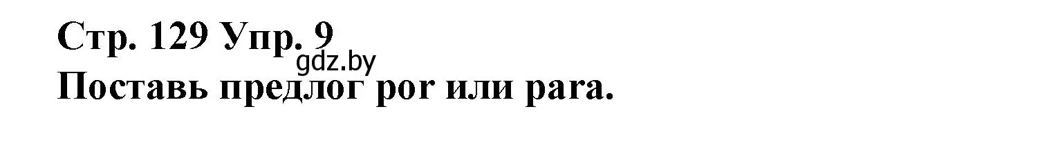 Решение номер 9 (страница 129) гдз по испанскому языку 10 класс Гриневич, Янукенас, учебник