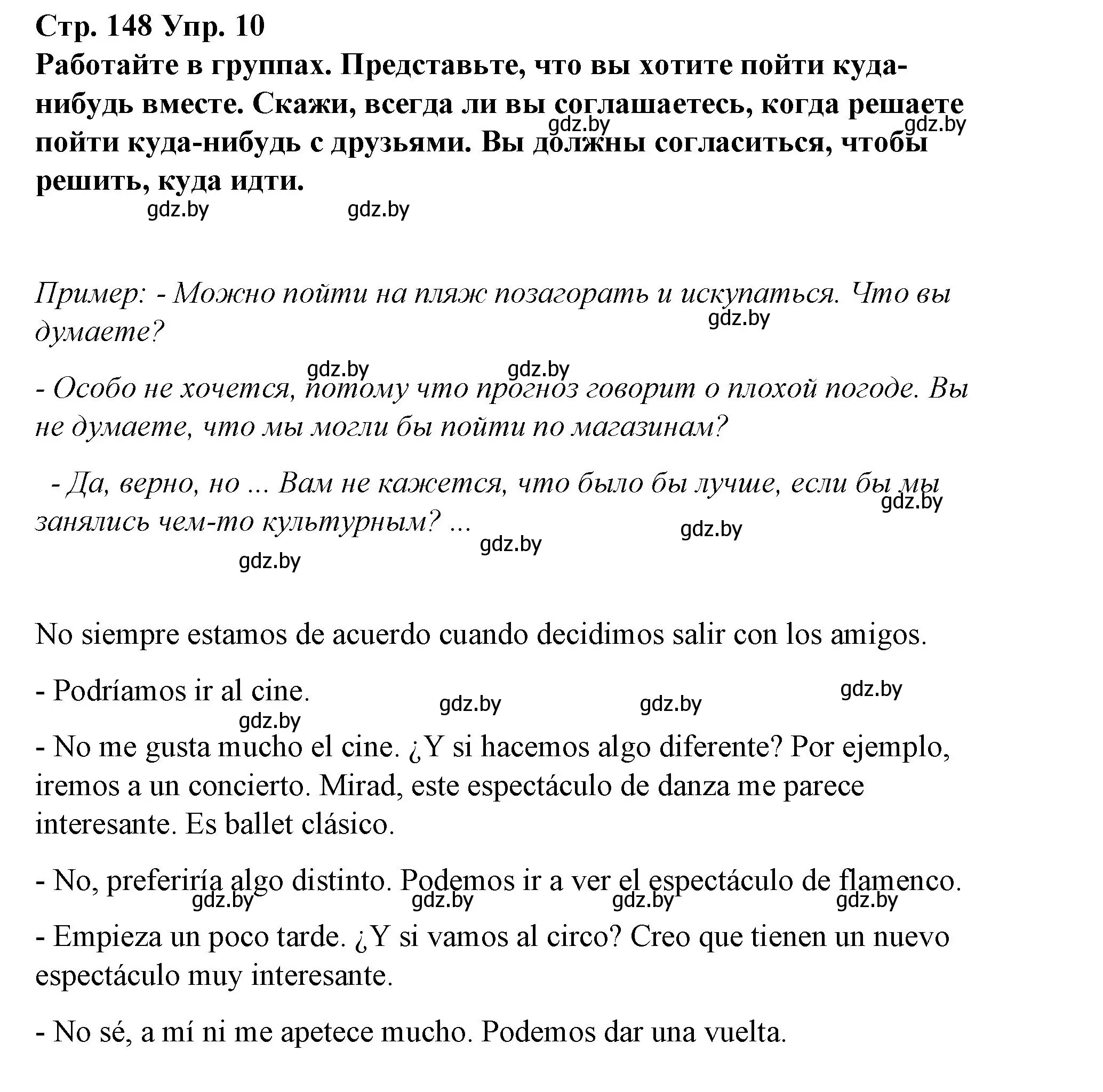 Решение номер 11 (страница 148) гдз по испанскому языку 10 класс Гриневич, Янукенас, учебник