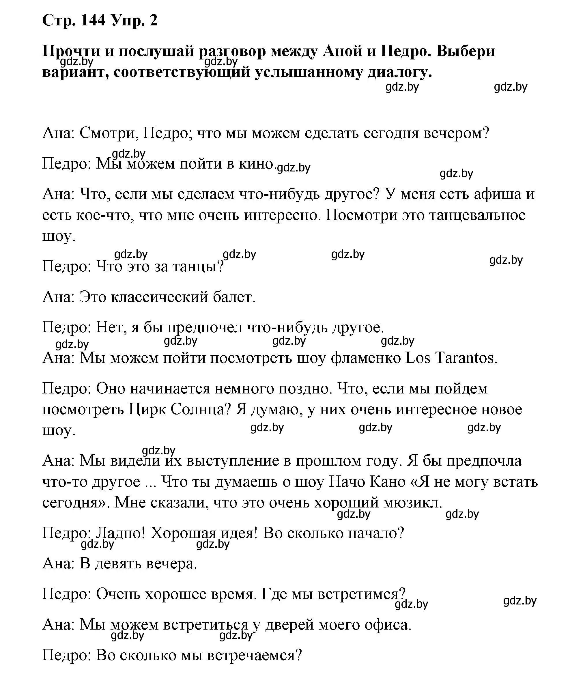 Решение номер 2 (страница 144) гдз по испанскому языку 10 класс Гриневич, Янукенас, учебник