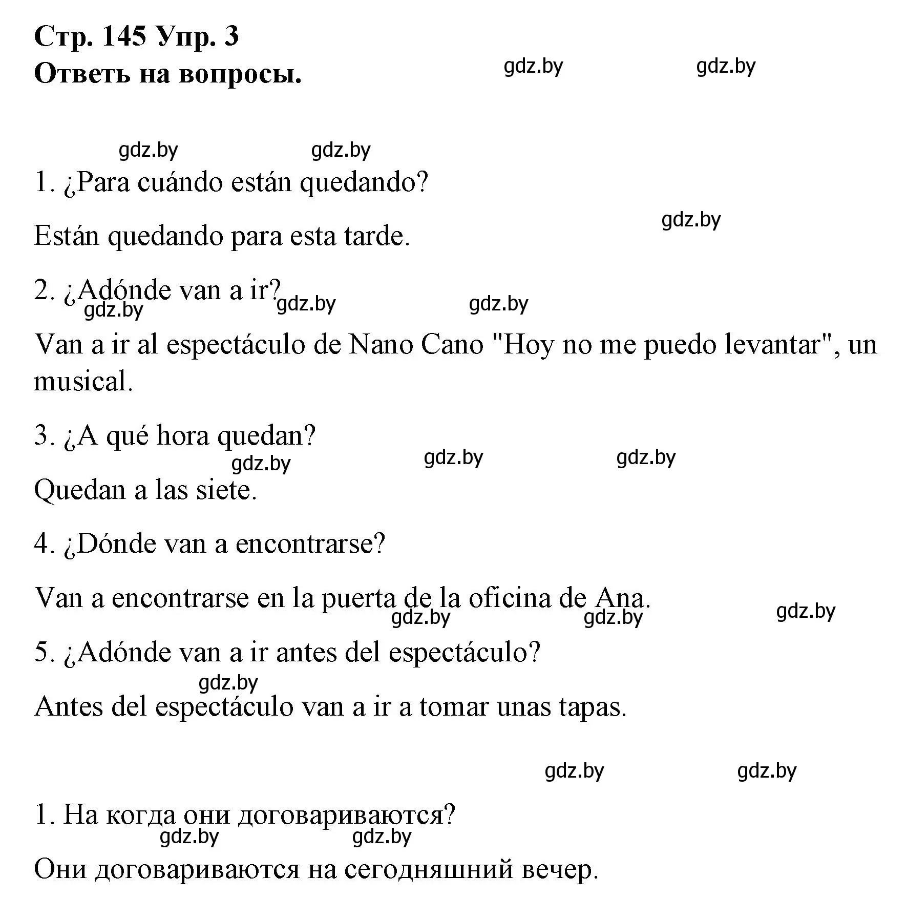 Решение номер 3 (страница 145) гдз по испанскому языку 10 класс Гриневич, Янукенас, учебник