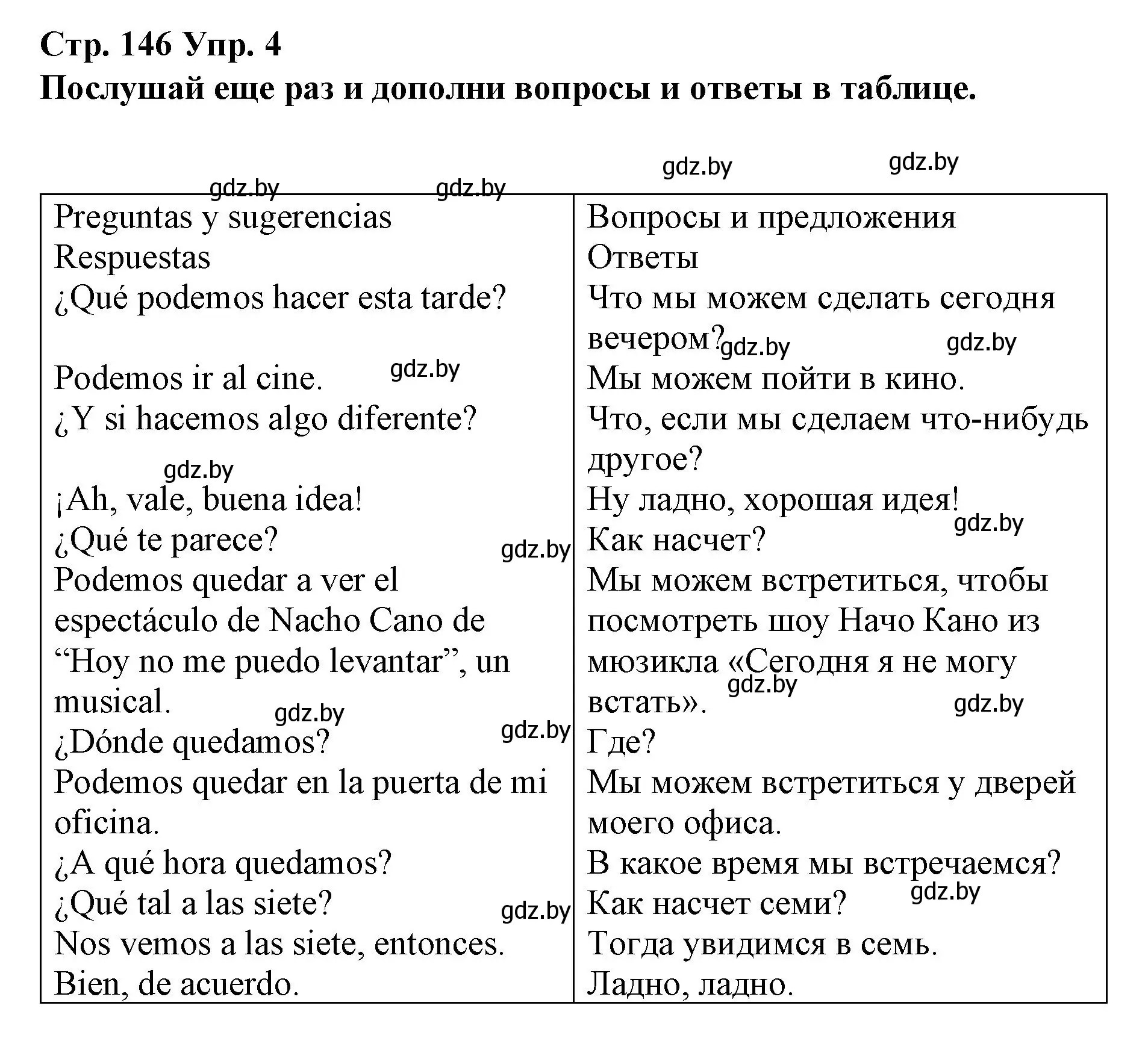 Решение номер 4 (страница 146) гдз по испанскому языку 10 класс Гриневич, Янукенас, учебник