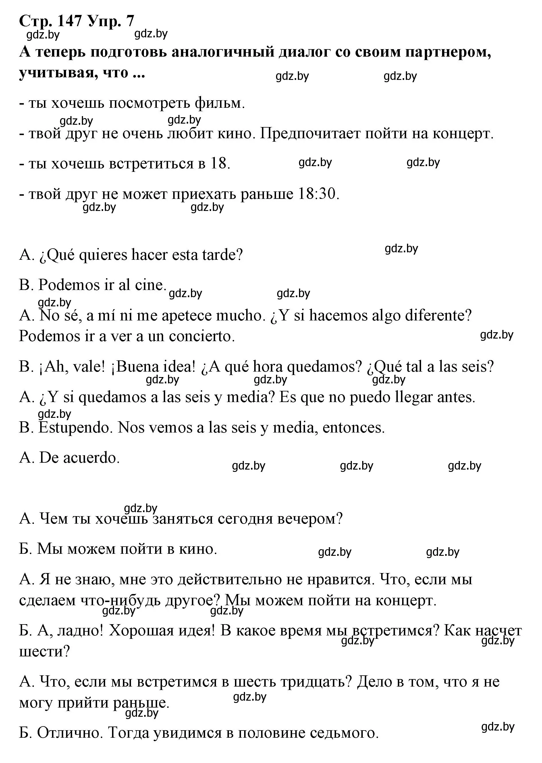 Решение номер 7 (страница 147) гдз по испанскому языку 10 класс Гриневич, Янукенас, учебник