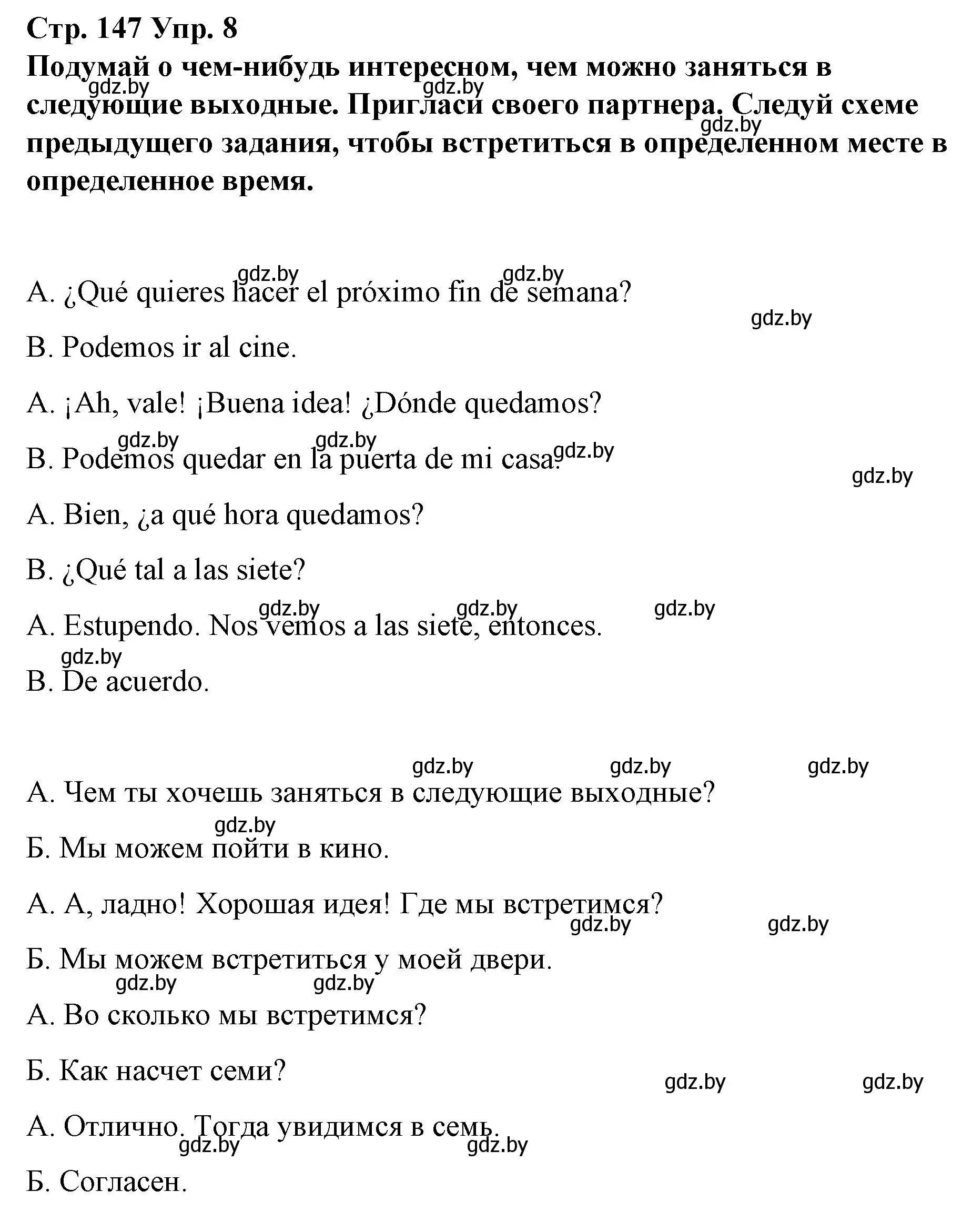 Решение номер 8 (страница 147) гдз по испанскому языку 10 класс Гриневич, Янукенас, учебник