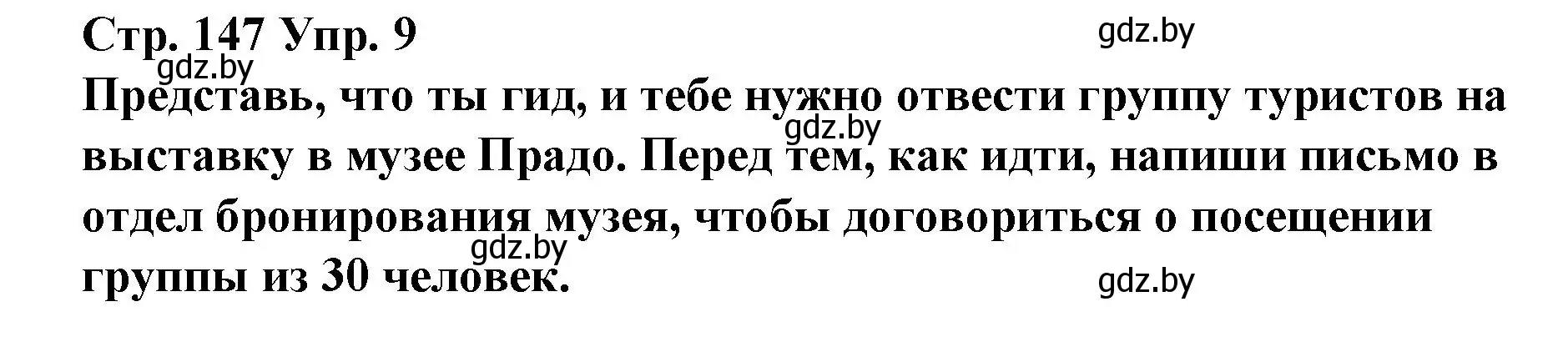 Решение номер 9 (страница 147) гдз по испанскому языку 10 класс Гриневич, Янукенас, учебник