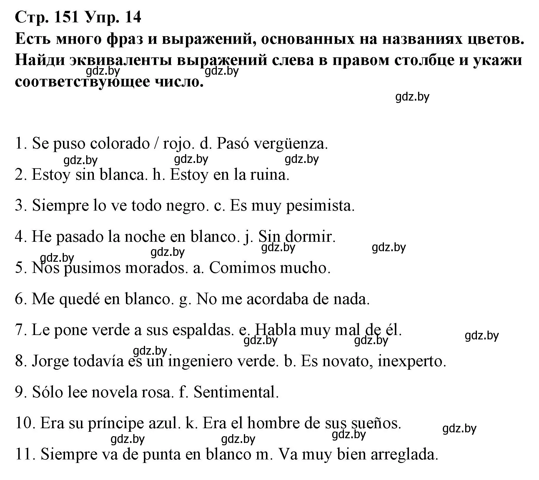 Решение номер 14 (страница 151) гдз по испанскому языку 10 класс Гриневич, Янукенас, учебник