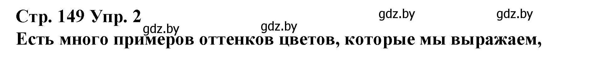 Решение номер 2 (страница 149) гдз по испанскому языку 10 класс Гриневич, Янукенас, учебник