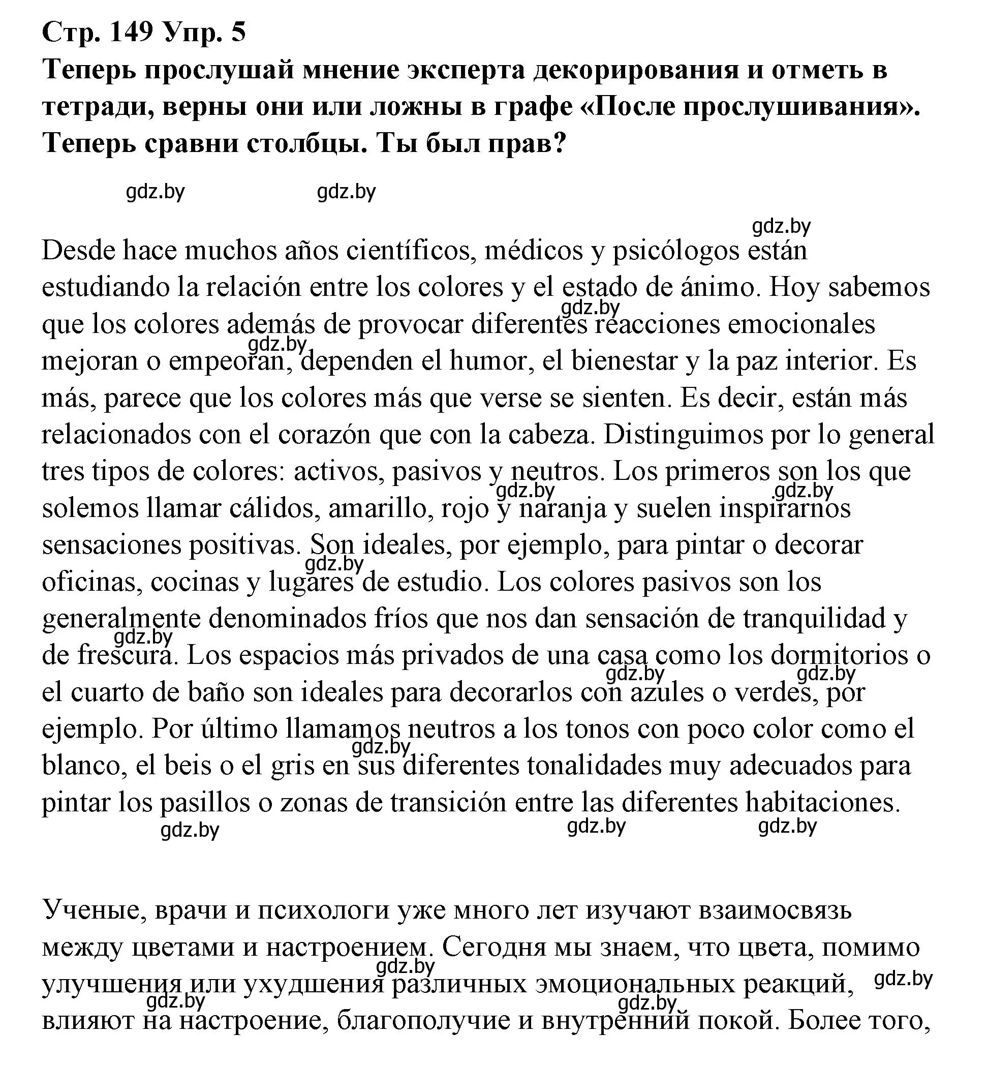 Решение номер 5 (страница 149) гдз по испанскому языку 10 класс Гриневич, Янукенас, учебник