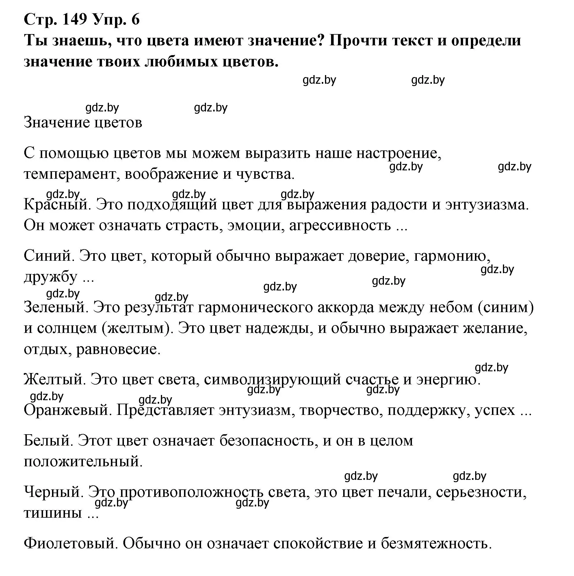 Решение номер 6 (страница 149) гдз по испанскому языку 10 класс Гриневич, Янукенас, учебник