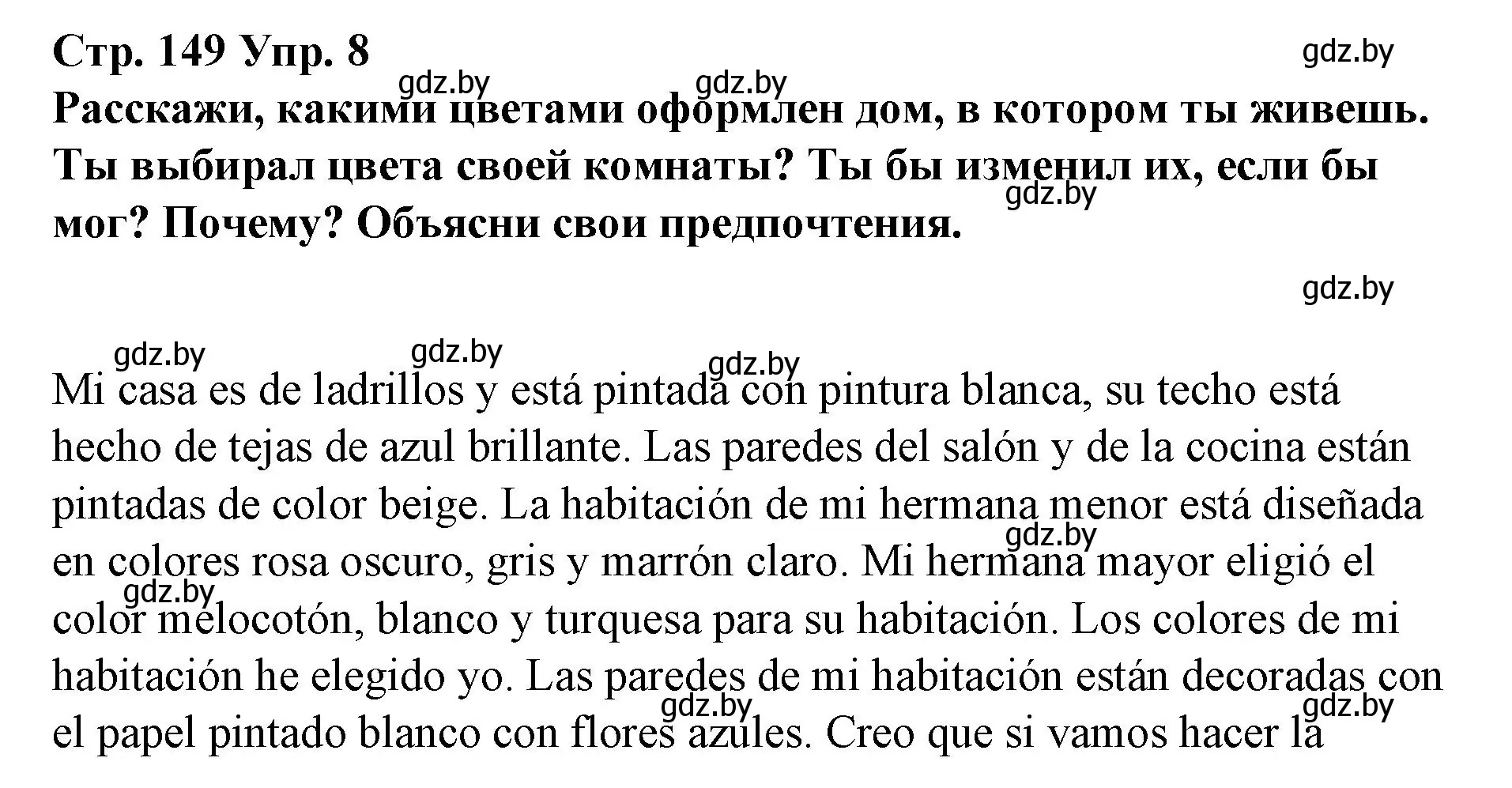 Решение номер 8 (страница 149) гдз по испанскому языку 10 класс Гриневич, Янукенас, учебник