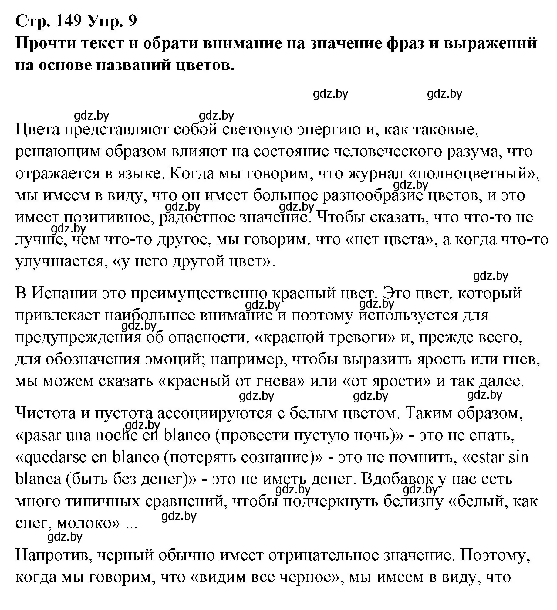 Решение номер 9 (страница 149) гдз по испанскому языку 10 класс Гриневич, Янукенас, учебник