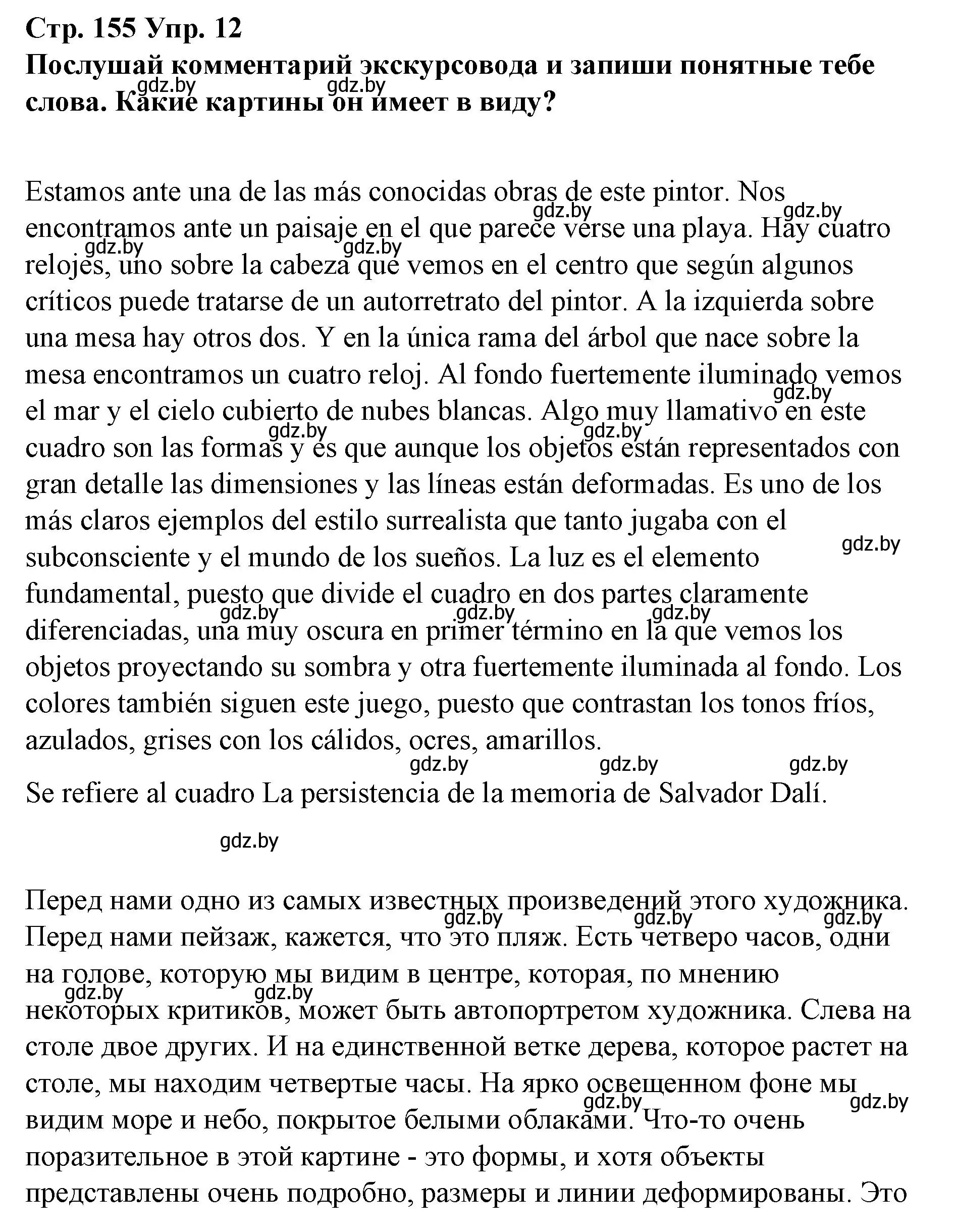 Решение номер 12 (страница 155) гдз по испанскому языку 10 класс Гриневич, Янукенас, учебник