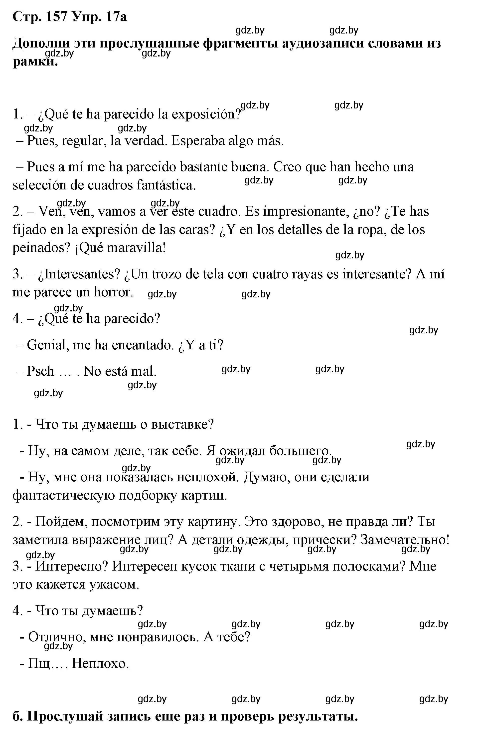 Решение номер 17 (страница 157) гдз по испанскому языку 10 класс Гриневич, Янукенас, учебник