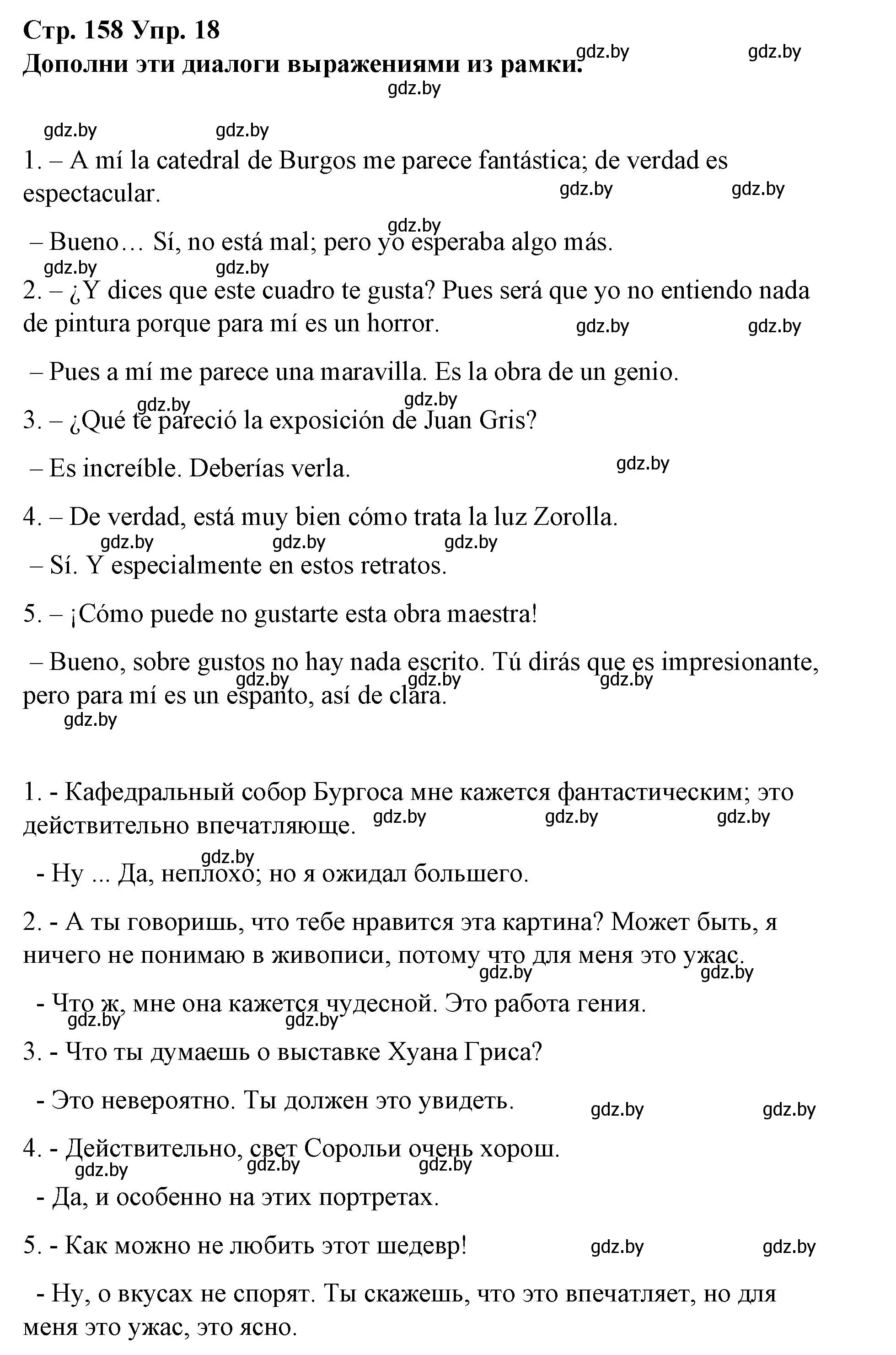 Решение номер 18 (страница 158) гдз по испанскому языку 10 класс Гриневич, Янукенас, учебник