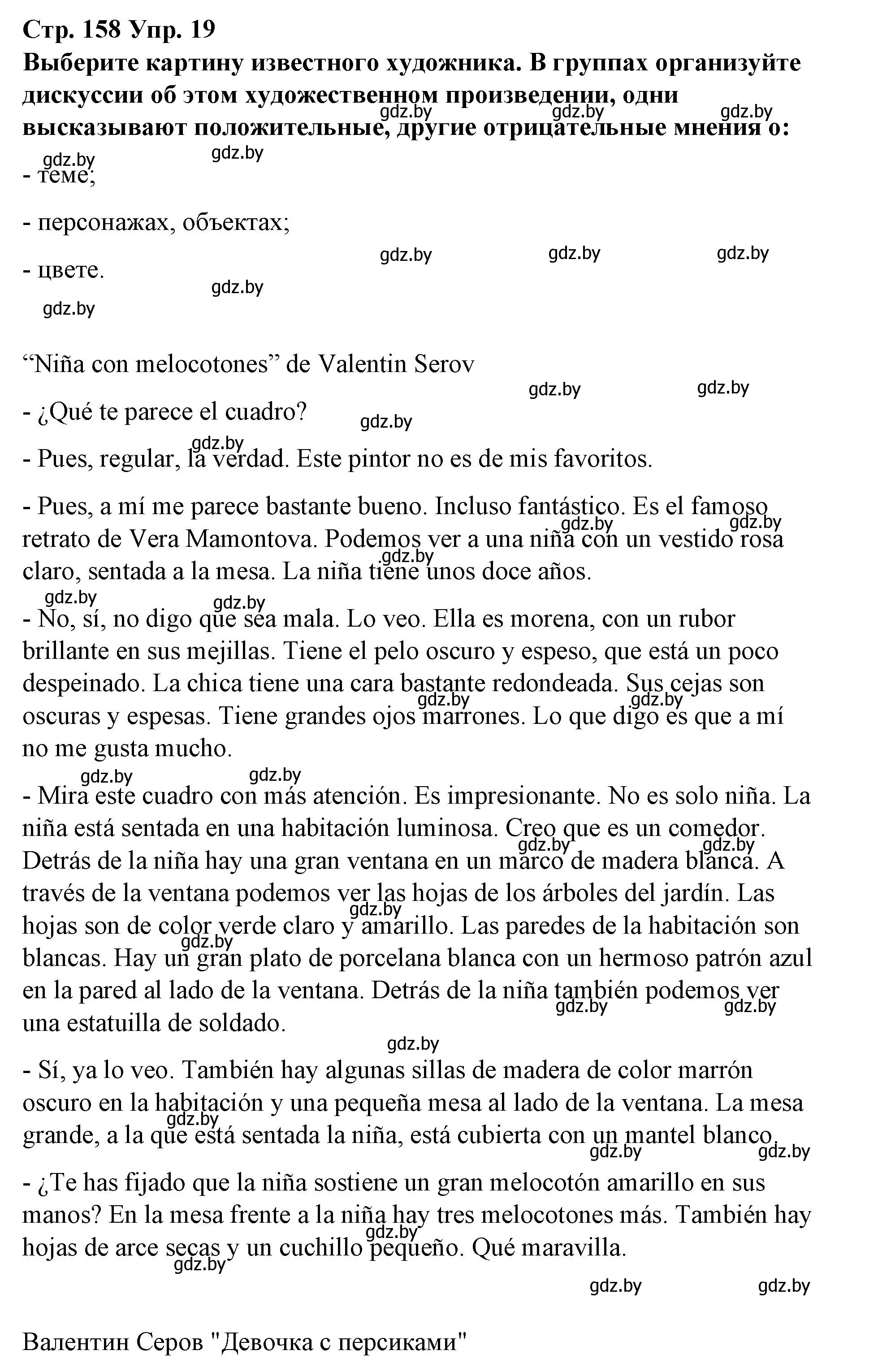 Решение номер 19 (страница 158) гдз по испанскому языку 10 класс Гриневич, Янукенас, учебник