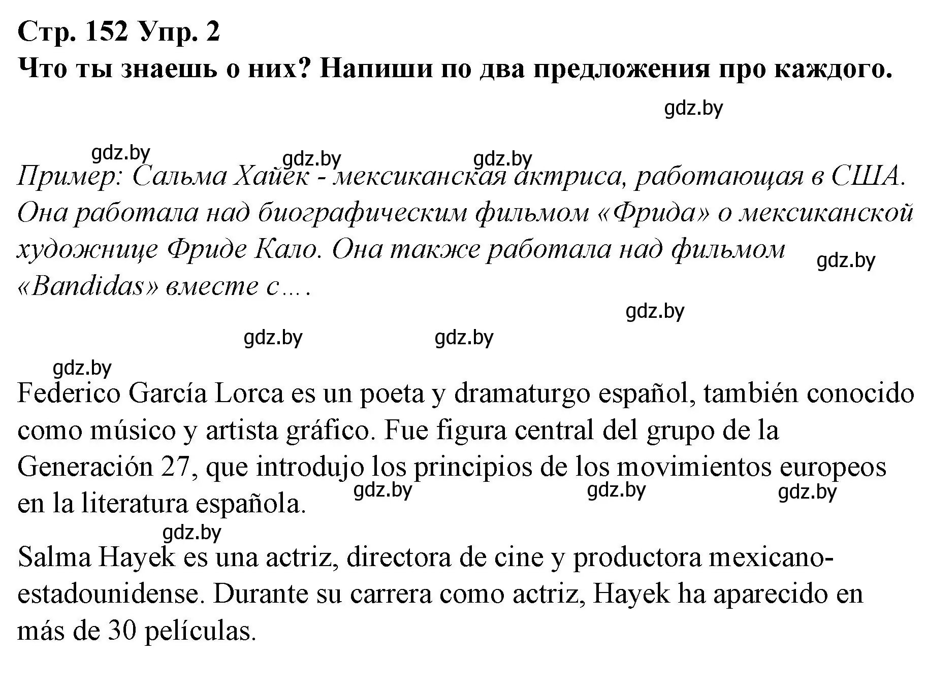 Решение номер 2 (страница 152) гдз по испанскому языку 10 класс Гриневич, Янукенас, учебник