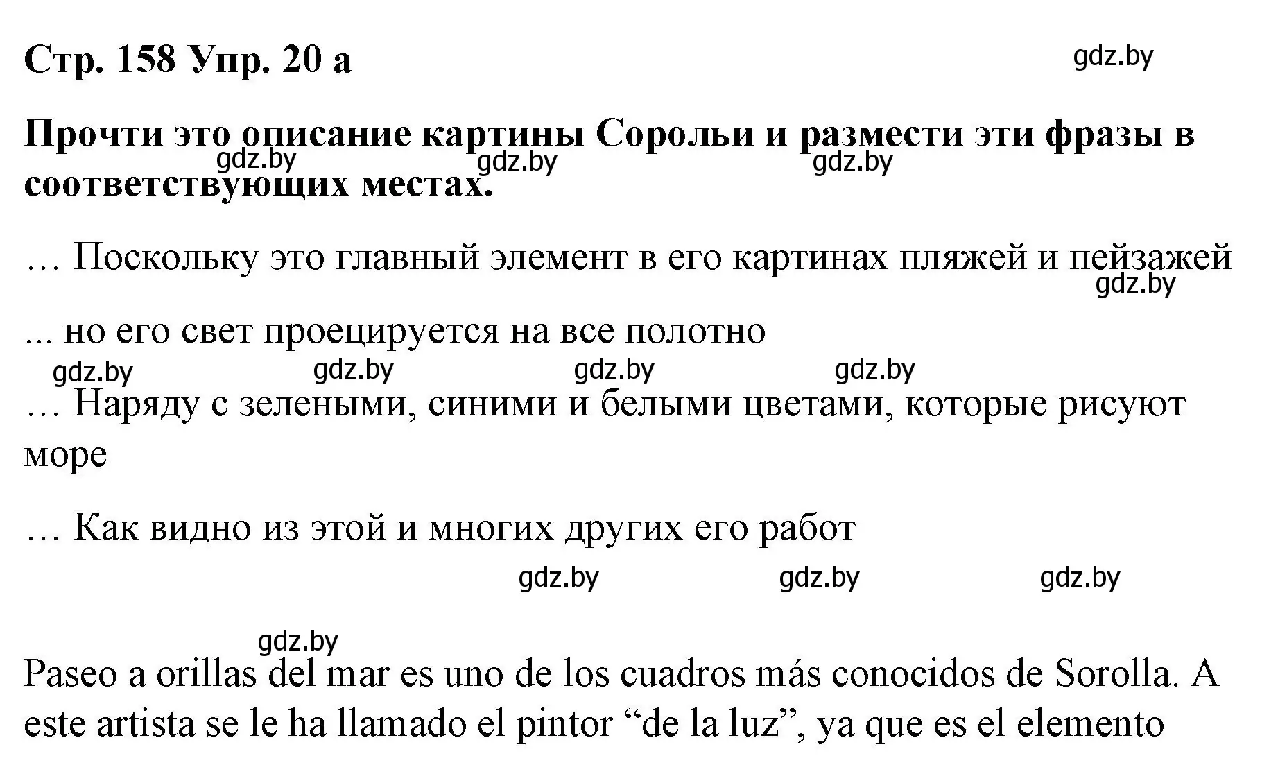 Решение номер 20 (страница 158) гдз по испанскому языку 10 класс Гриневич, Янукенас, учебник