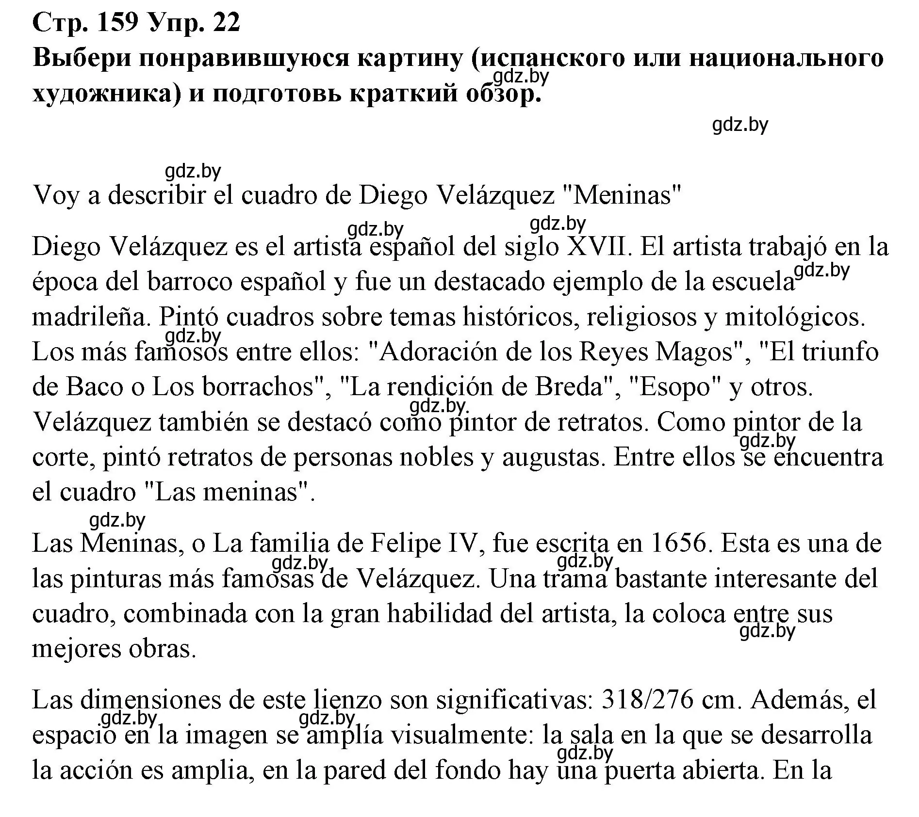 Решение номер 22 (страница 159) гдз по испанскому языку 10 класс Гриневич, Янукенас, учебник