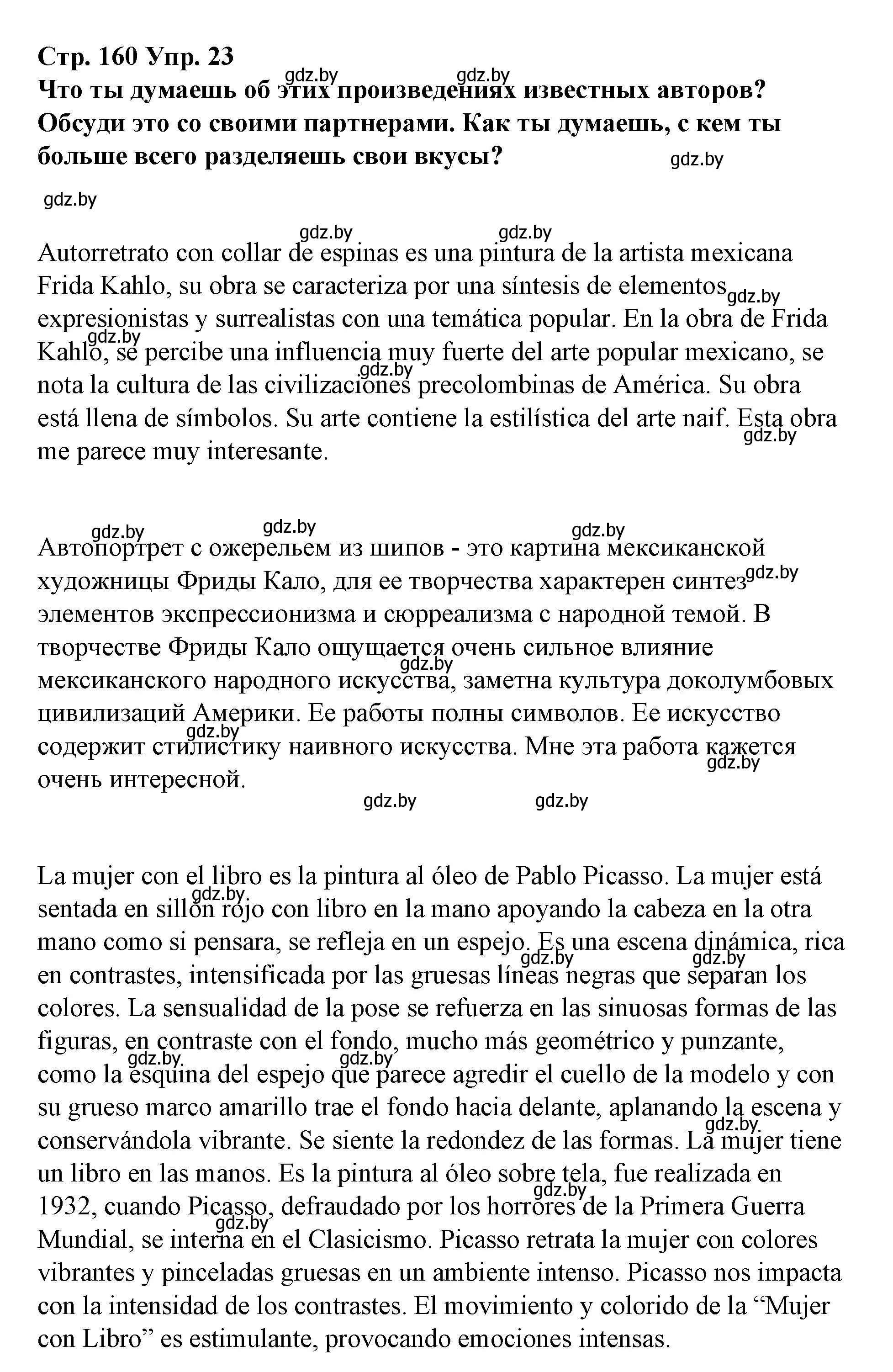 Решение номер 23 (страница 160) гдз по испанскому языку 10 класс Гриневич, Янукенас, учебник