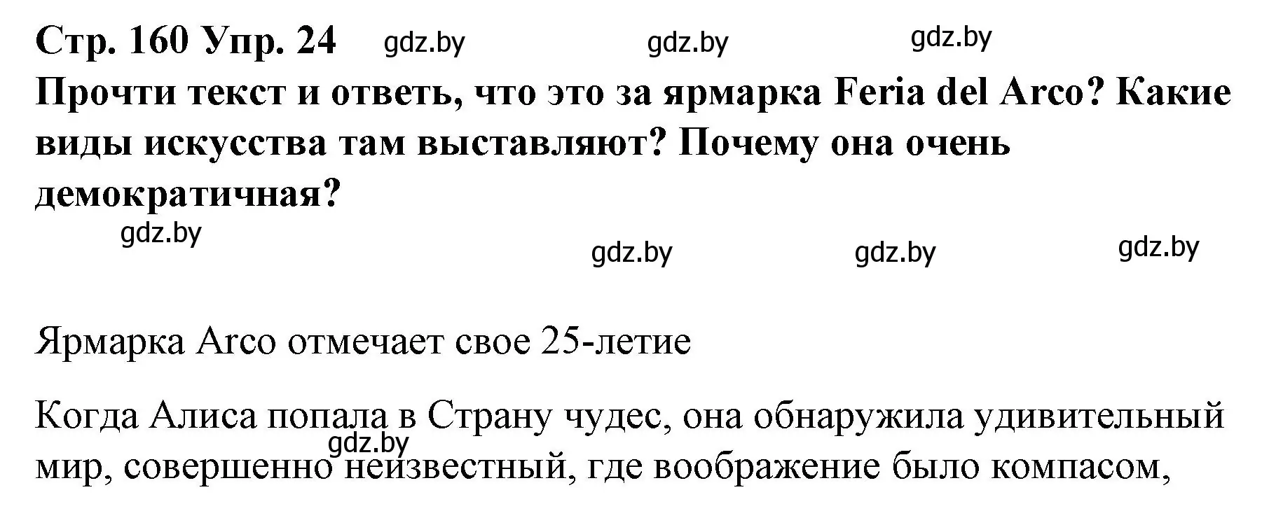 Решение номер 24 (страница 160) гдз по испанскому языку 10 класс Гриневич, Янукенас, учебник