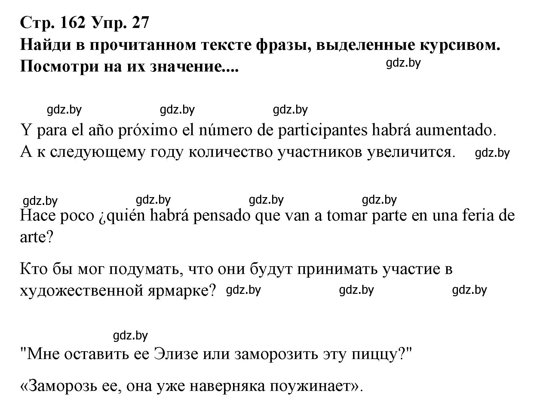 Решение номер 27 (страница 162) гдз по испанскому языку 10 класс Гриневич, Янукенас, учебник