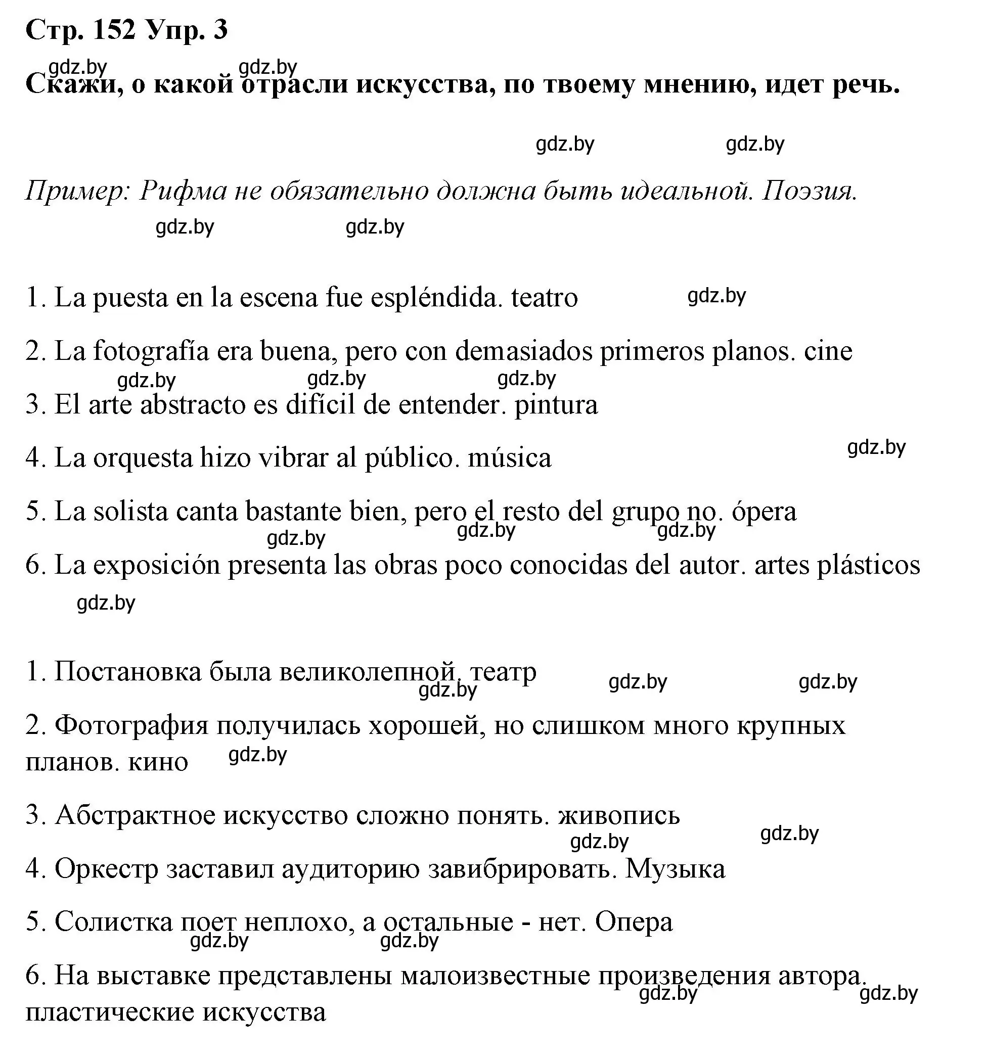 Решение номер 3 (страница 152) гдз по испанскому языку 10 класс Гриневич, Янукенас, учебник