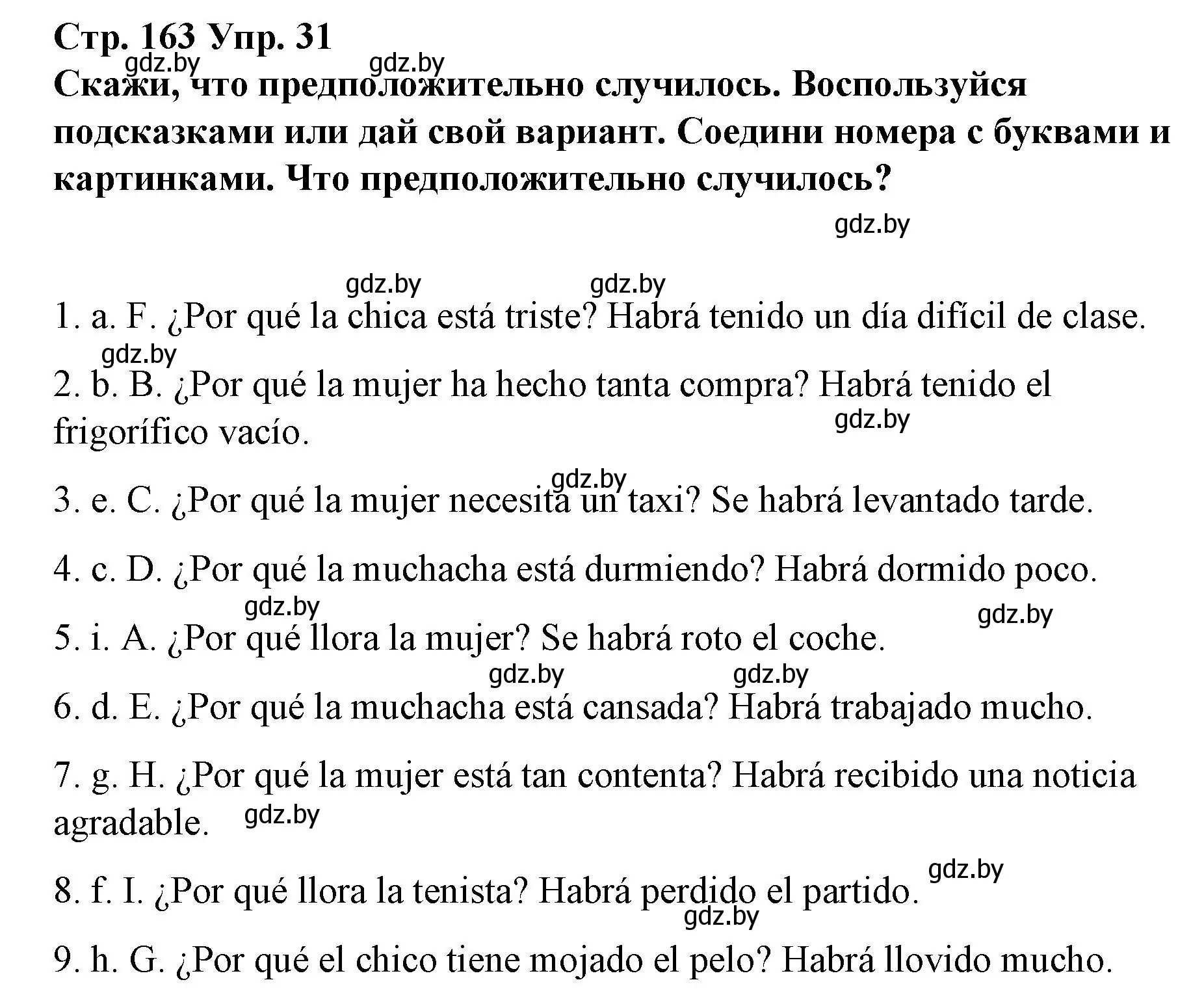 Решение номер 31 (страница 163) гдз по испанскому языку 10 класс Гриневич, Янукенас, учебник