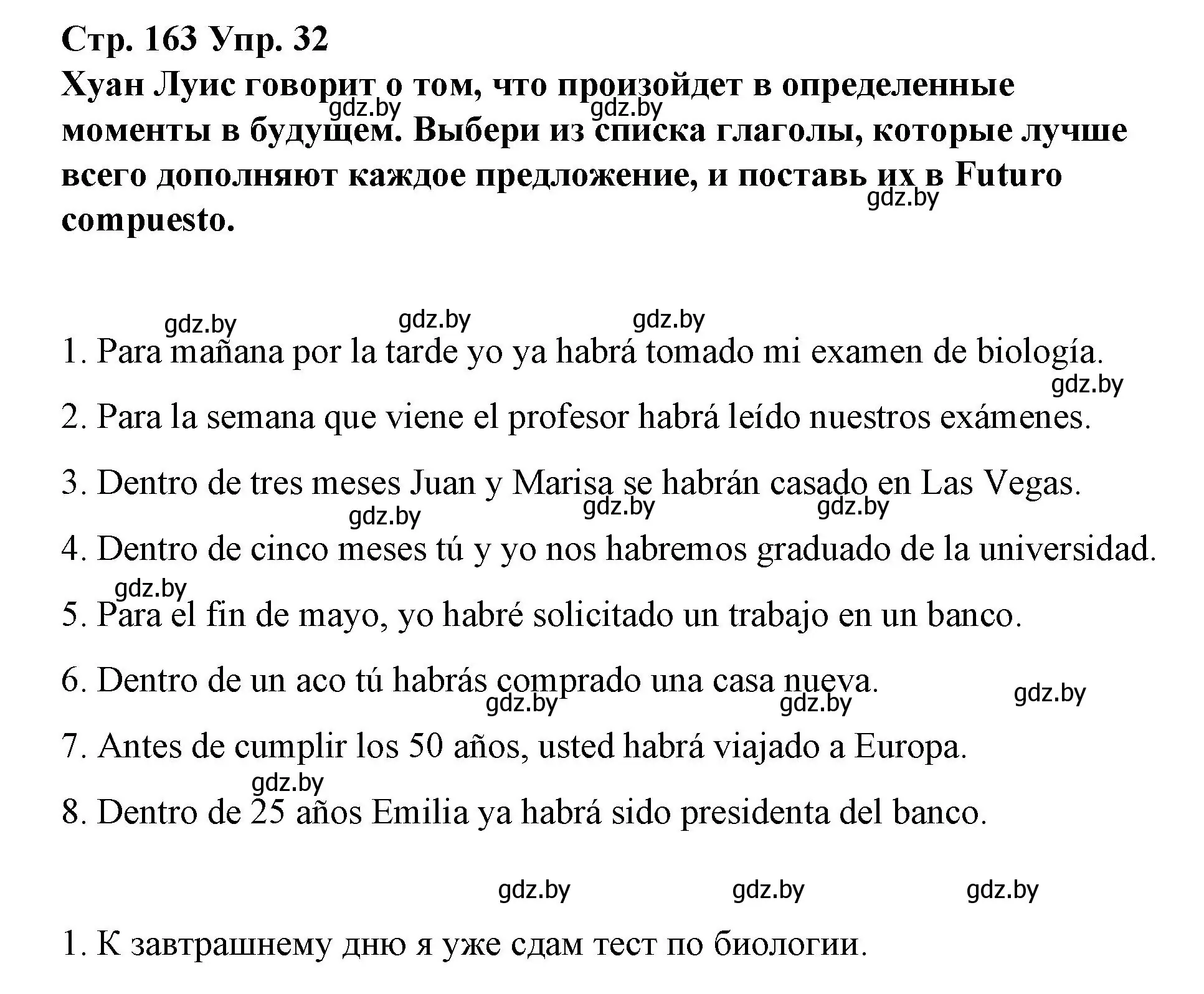 Решение номер 32 (страница 163) гдз по испанскому языку 10 класс Гриневич, Янукенас, учебник