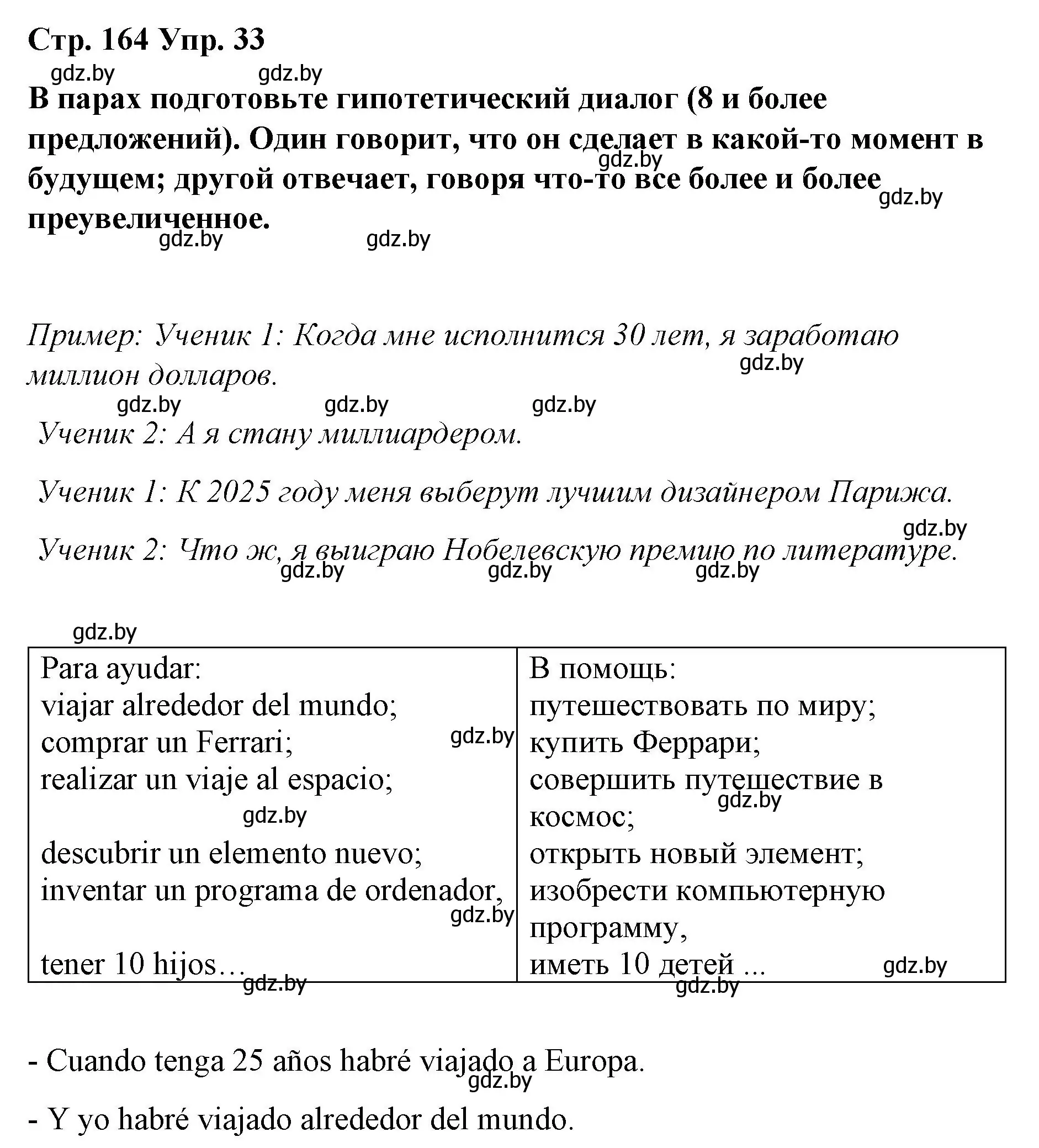 Решение номер 33 (страница 164) гдз по испанскому языку 10 класс Гриневич, Янукенас, учебник