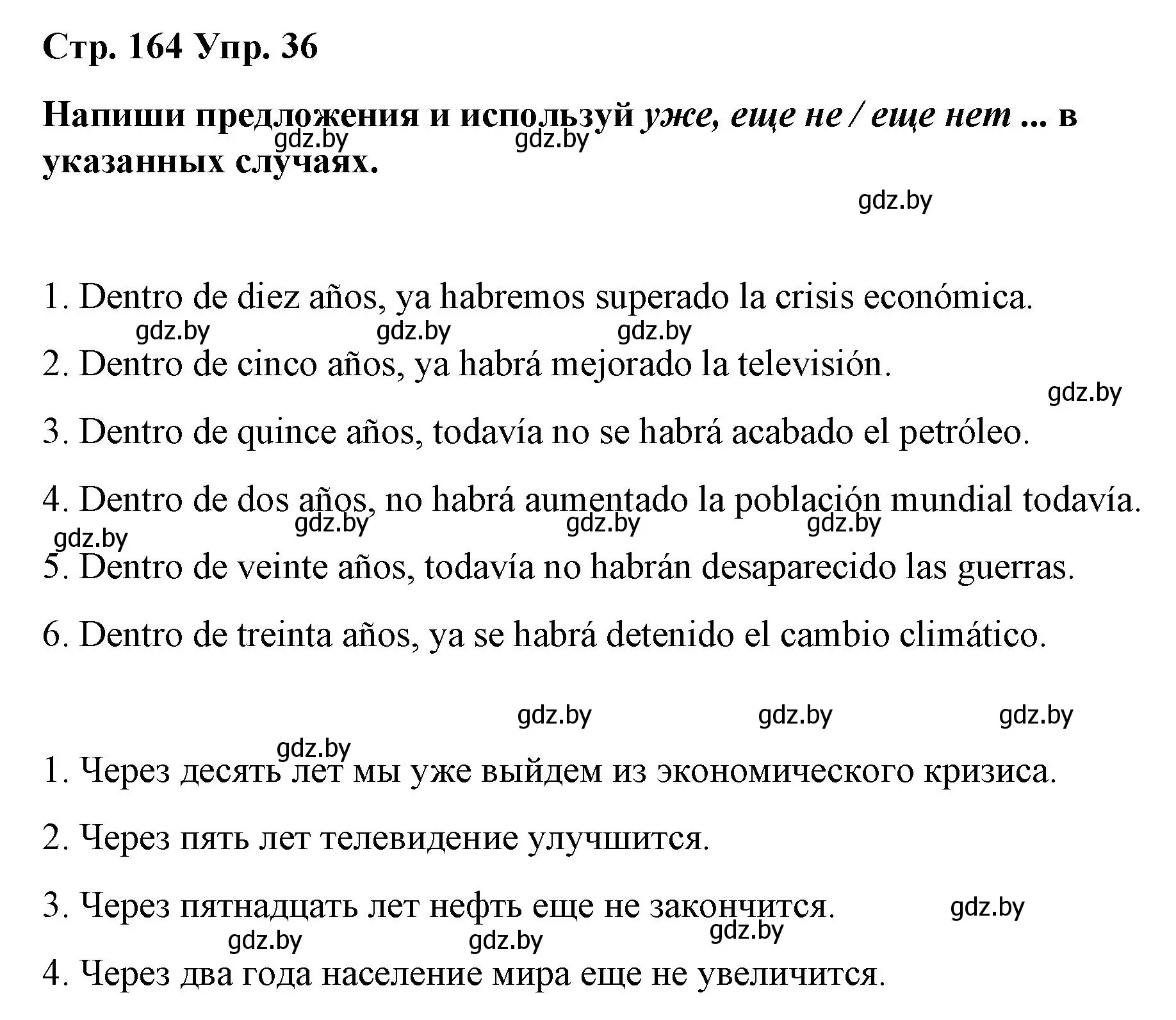 Решение номер 36 (страница 164) гдз по испанскому языку 10 класс Гриневич, Янукенас, учебник