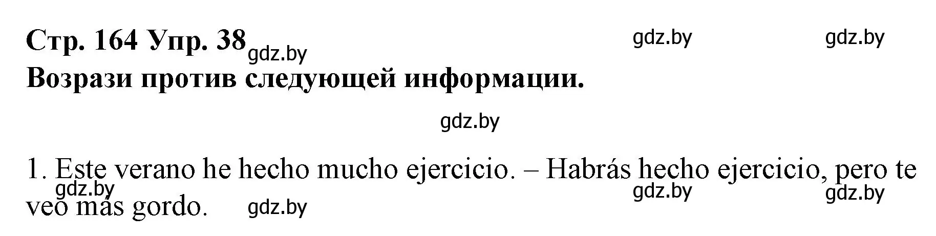 Решение номер 38 (страница 164) гдз по испанскому языку 10 класс Гриневич, Янукенас, учебник