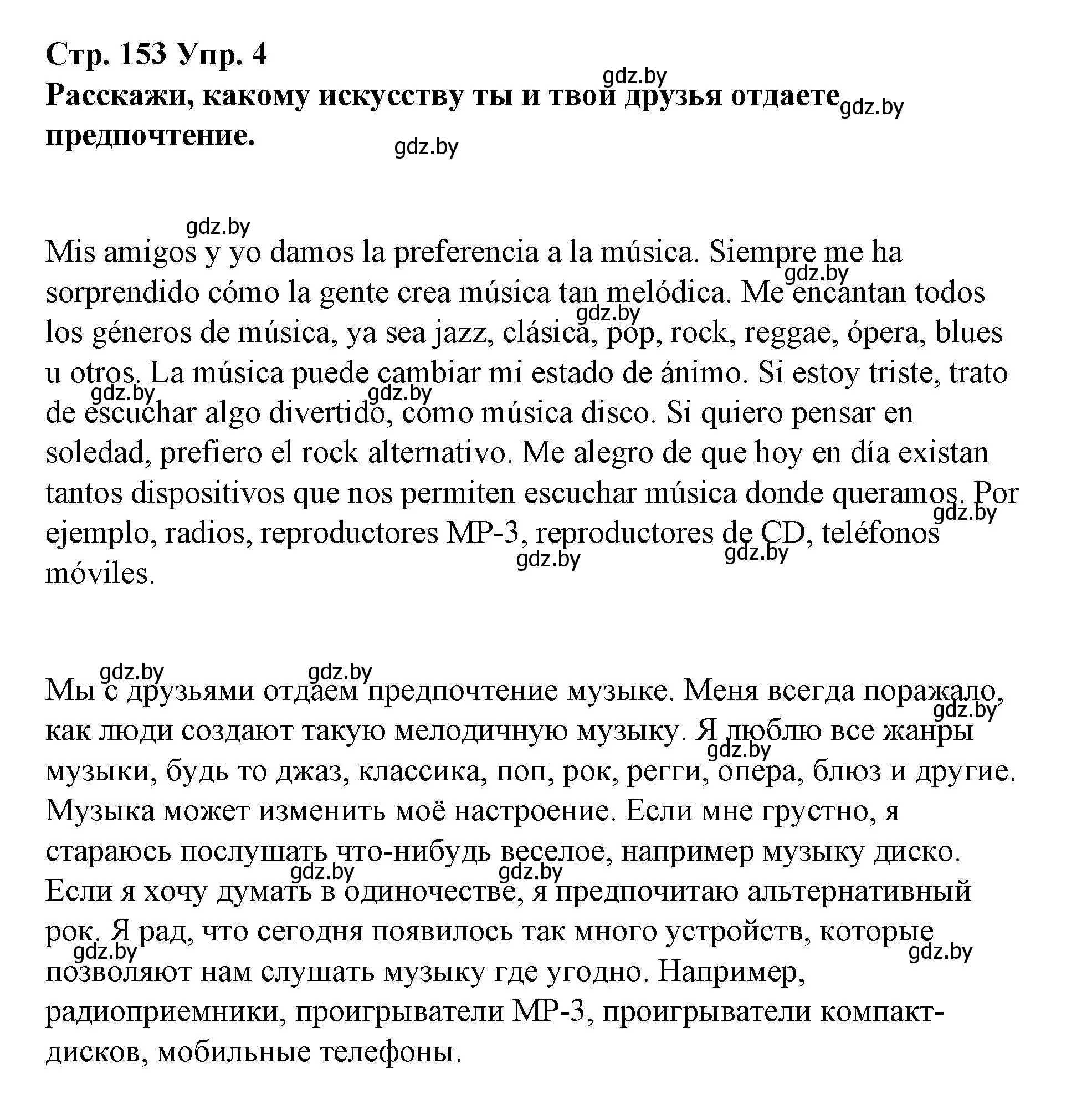 Решение номер 4 (страница 153) гдз по испанскому языку 10 класс Гриневич, Янукенас, учебник