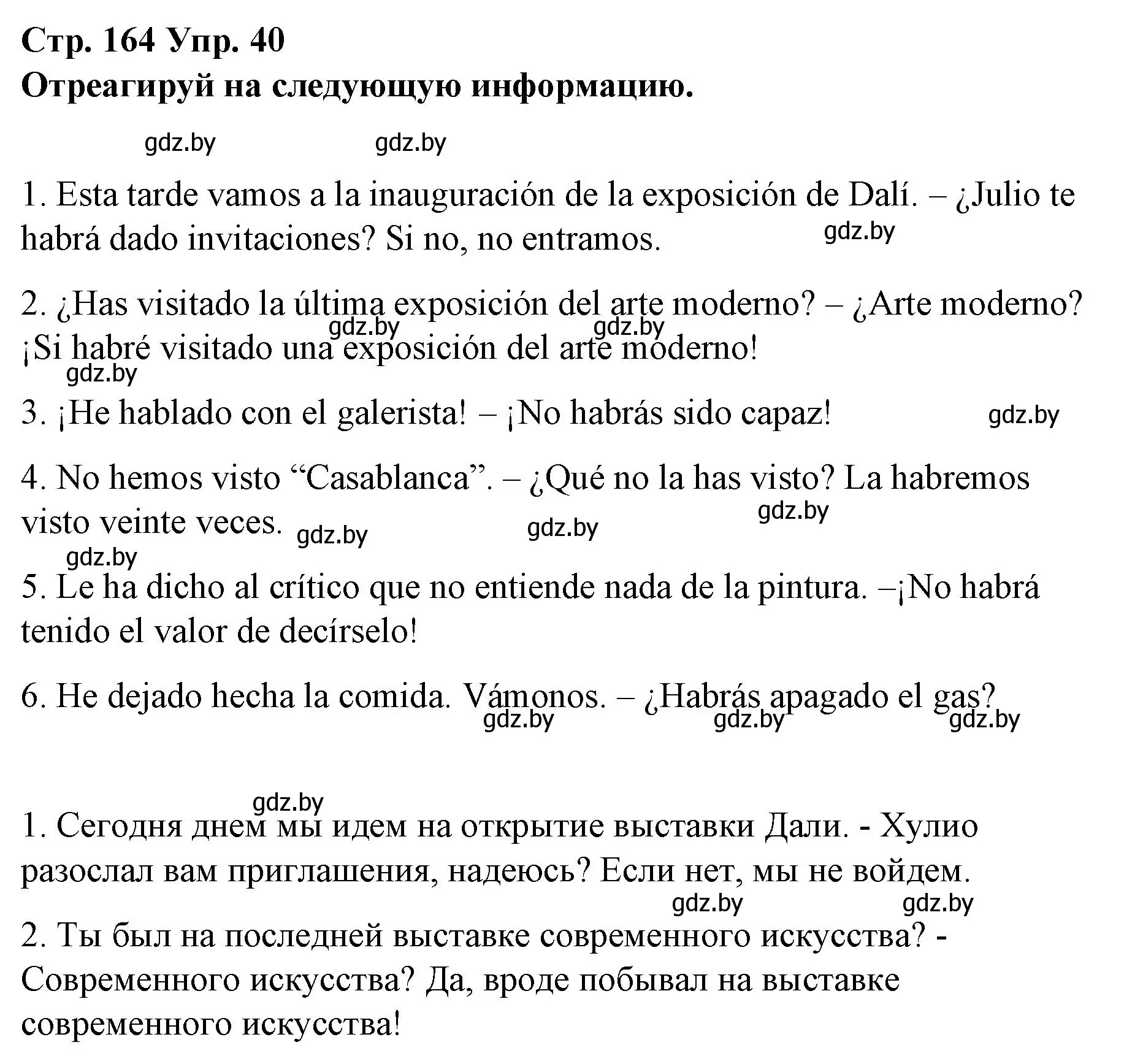 Решение номер 40 (страница 164) гдз по испанскому языку 10 класс Гриневич, Янукенас, учебник