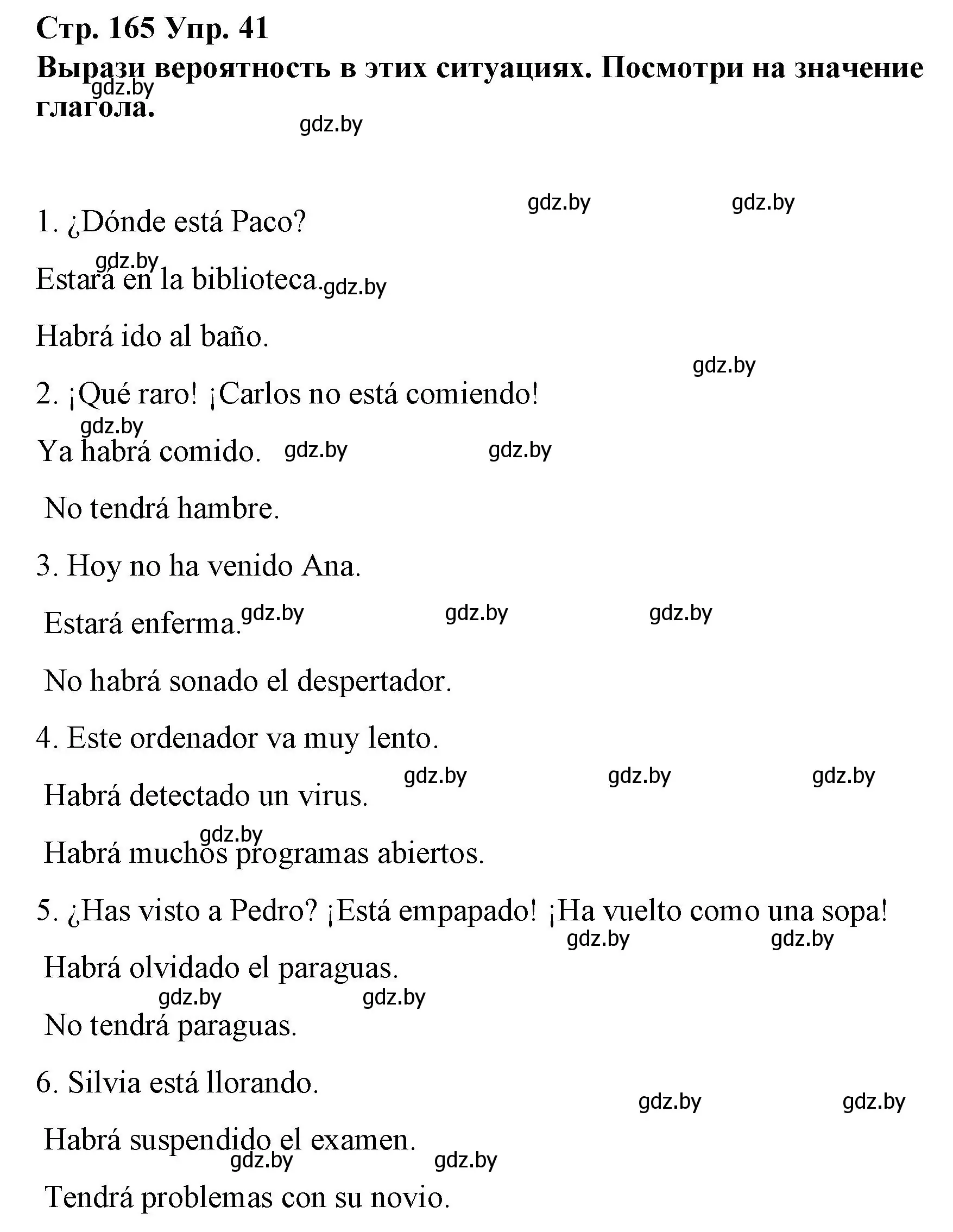 Решение номер 41 (страница 165) гдз по испанскому языку 10 класс Гриневич, Янукенас, учебник