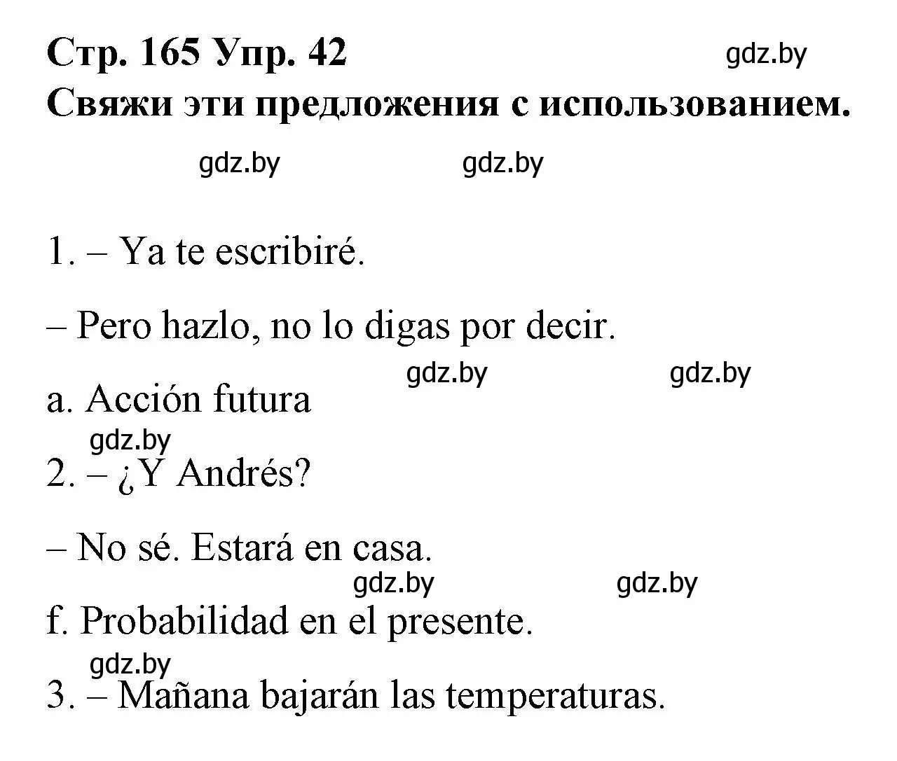 Решение номер 42 (страница 165) гдз по испанскому языку 10 класс Гриневич, Янукенас, учебник