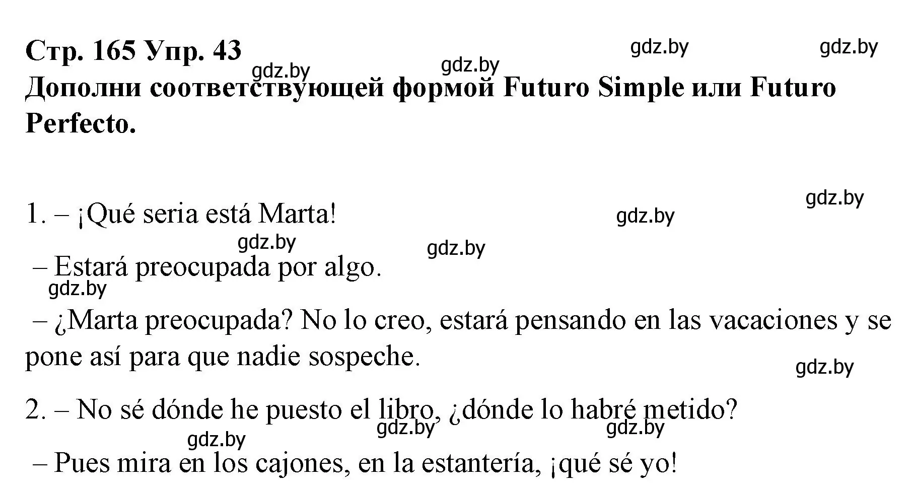 Решение номер 43 (страница 165) гдз по испанскому языку 10 класс Гриневич, Янукенас, учебник