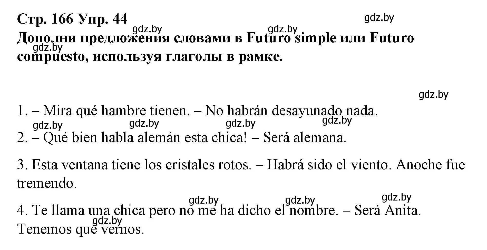 Решение номер 44 (страница 166) гдз по испанскому языку 10 класс Гриневич, Янукенас, учебник