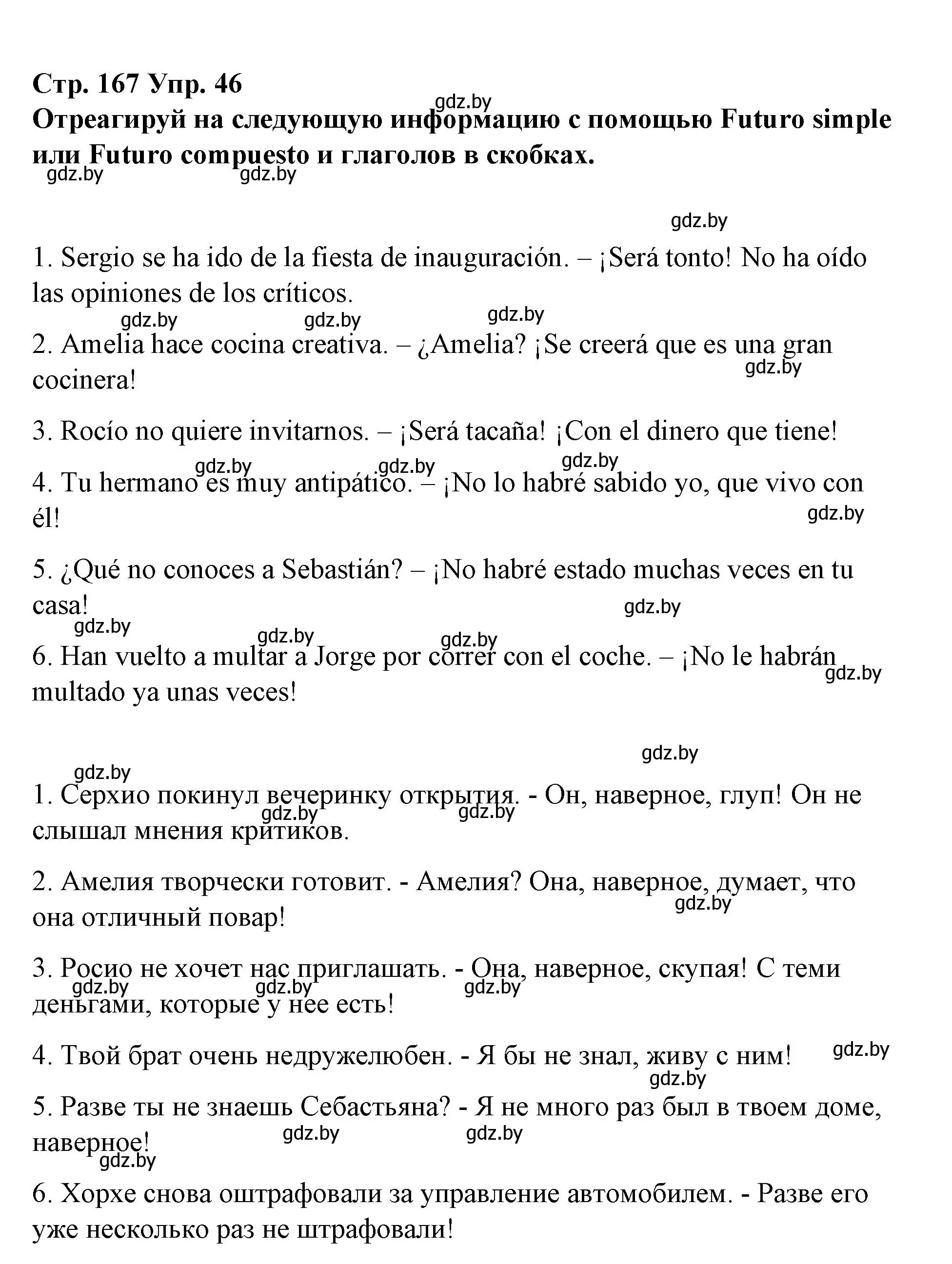 Решение номер 46 (страница 167) гдз по испанскому языку 10 класс Гриневич, Янукенас, учебник